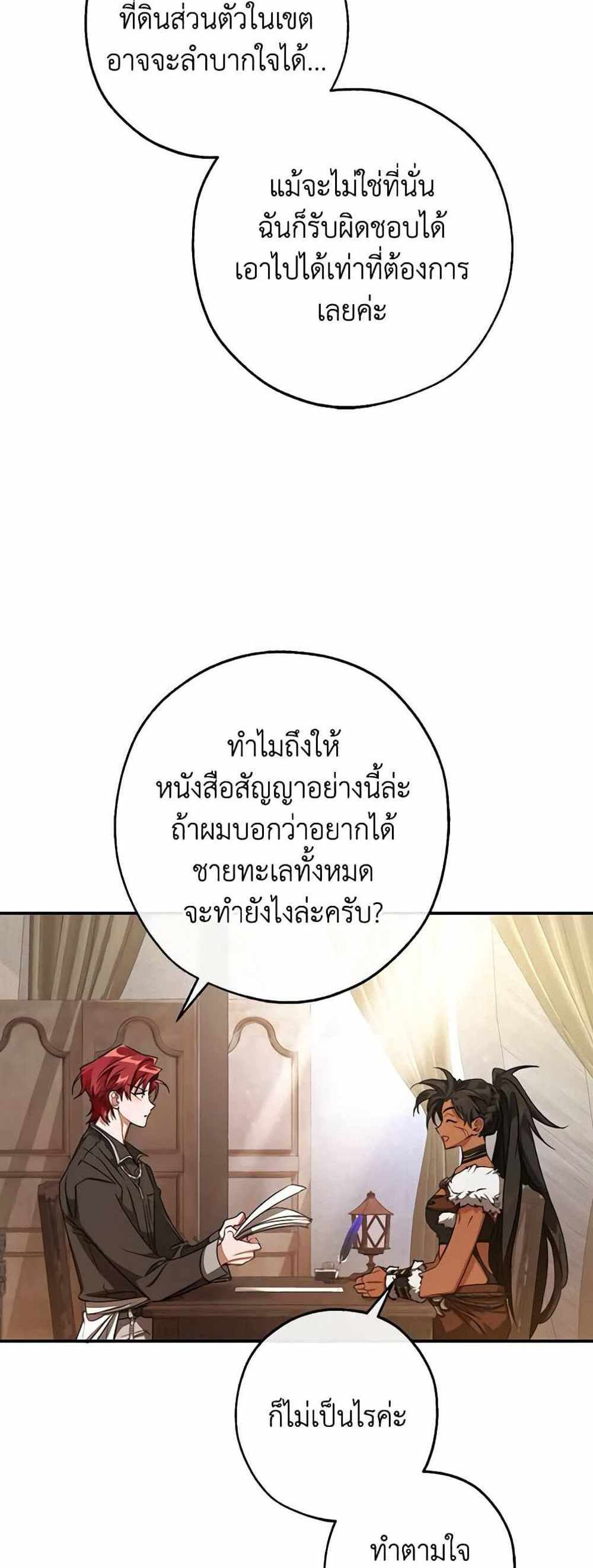 Trash of the Count’s Family แปลไทย