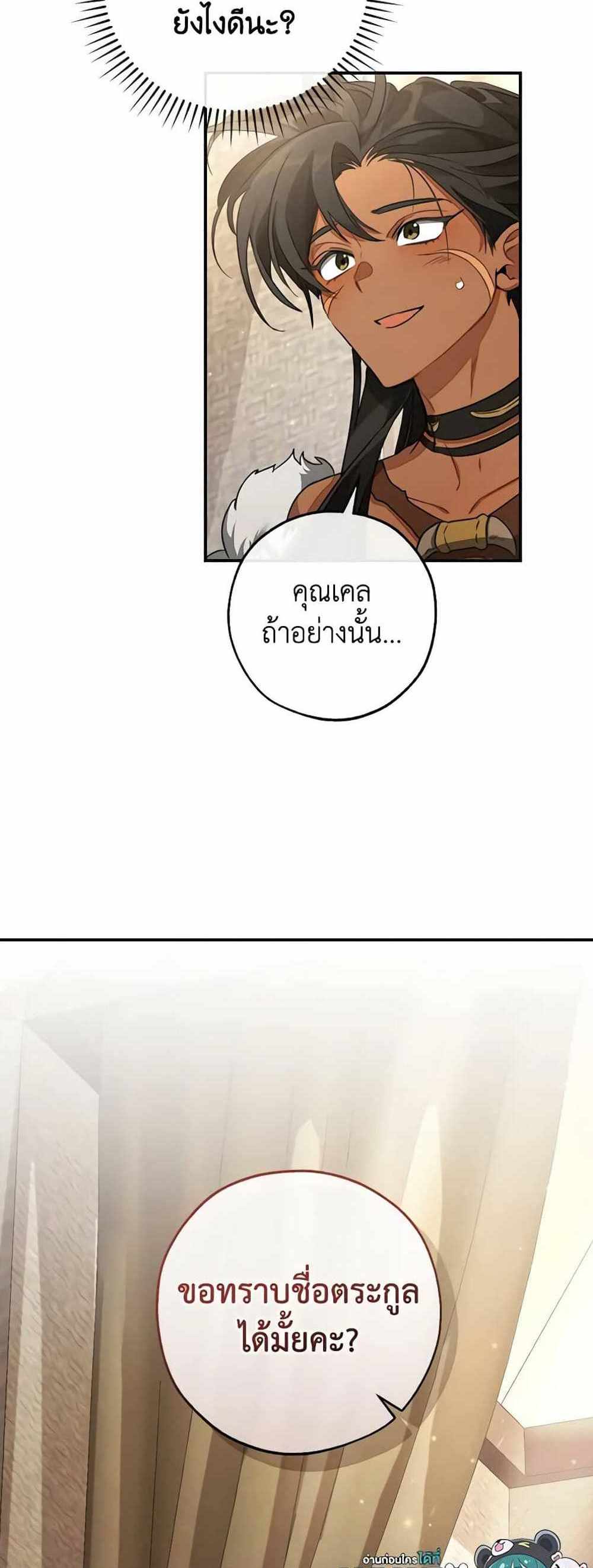 Trash of the Count’s Family แปลไทย