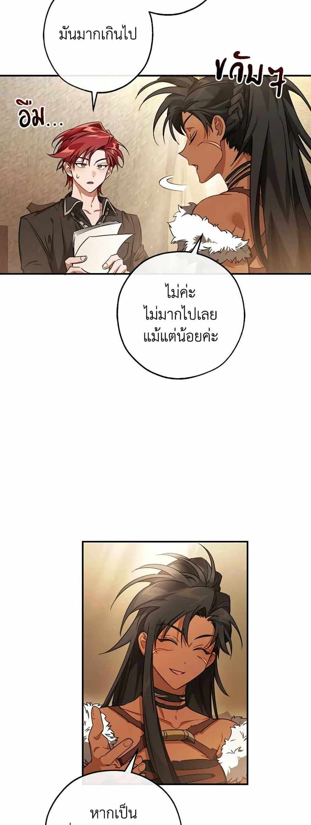 Trash of the Count’s Family แปลไทย