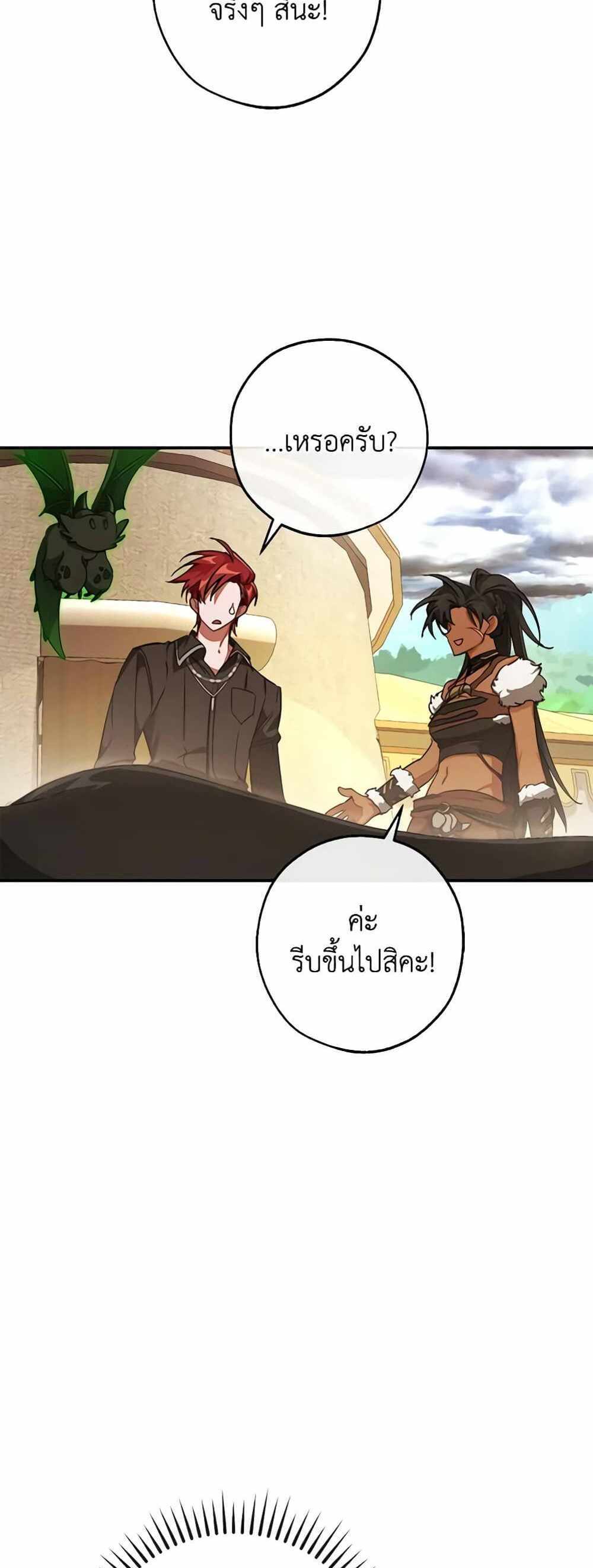 Trash of the Count’s Family แปลไทย