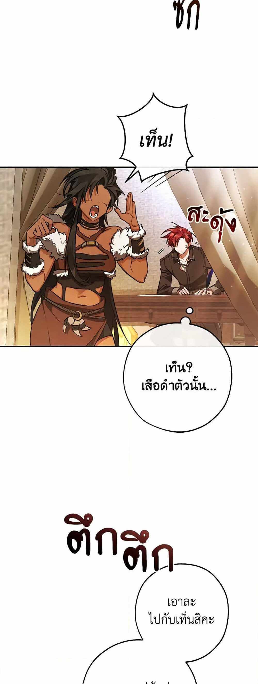 Trash of the Count’s Family แปลไทย