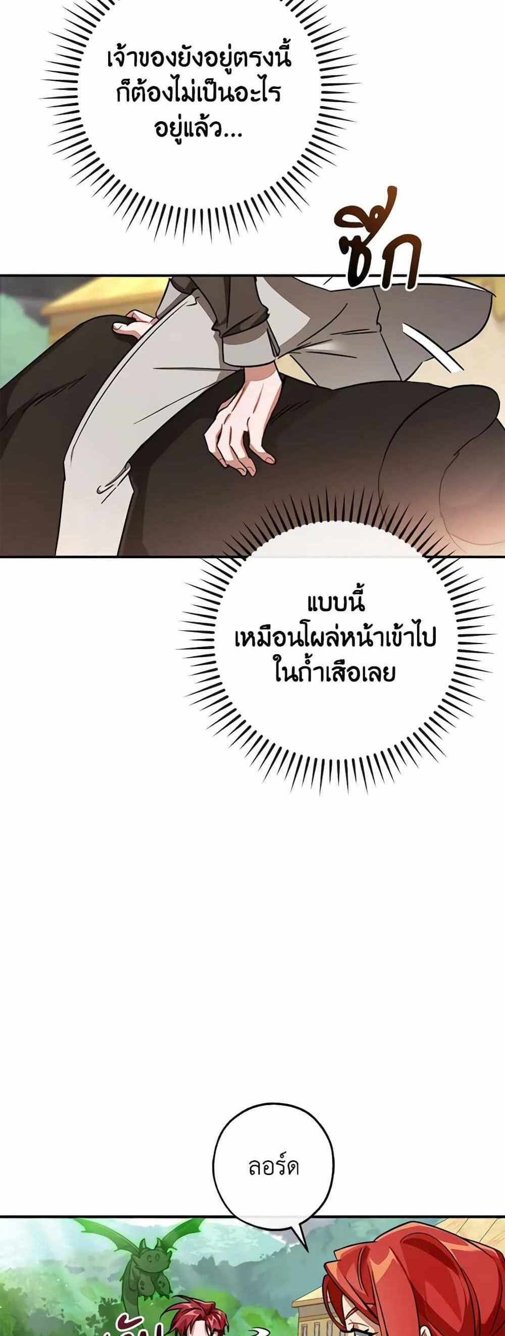 Trash of the Count’s Family แปลไทย