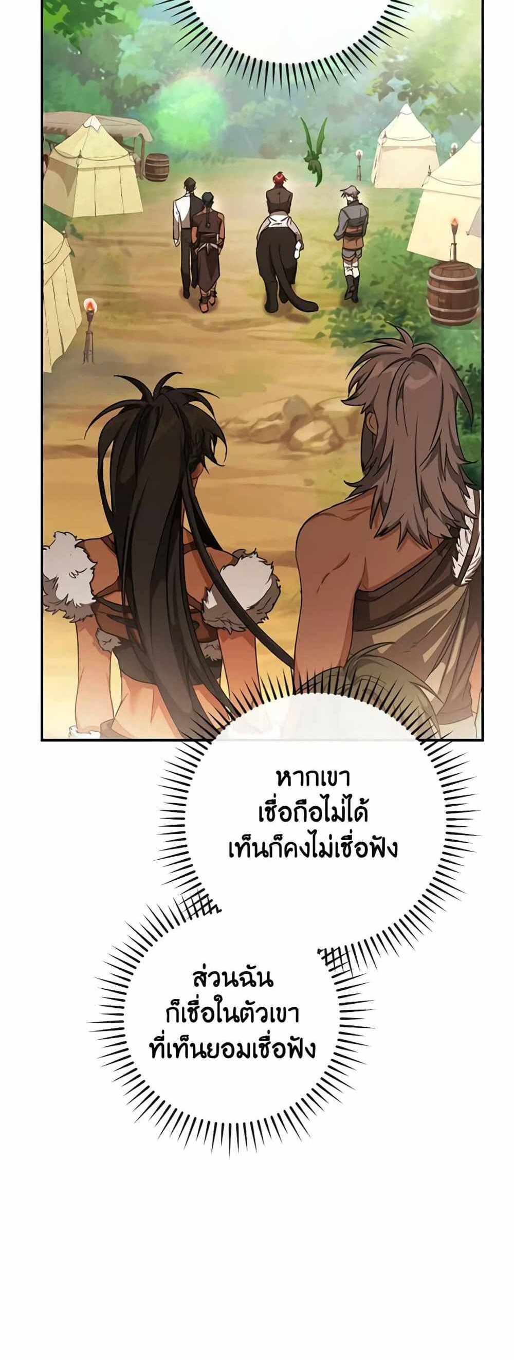 Trash of the Count’s Family แปลไทย