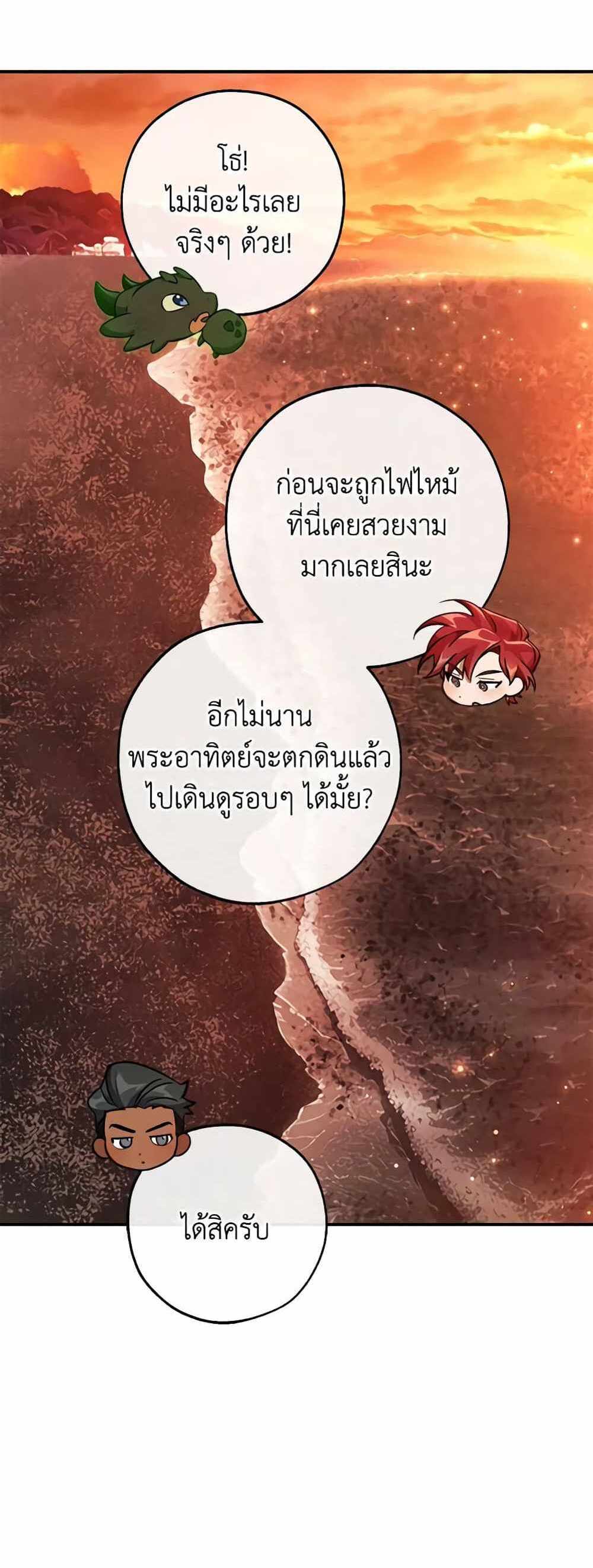 Trash of the Count’s Family แปลไทย