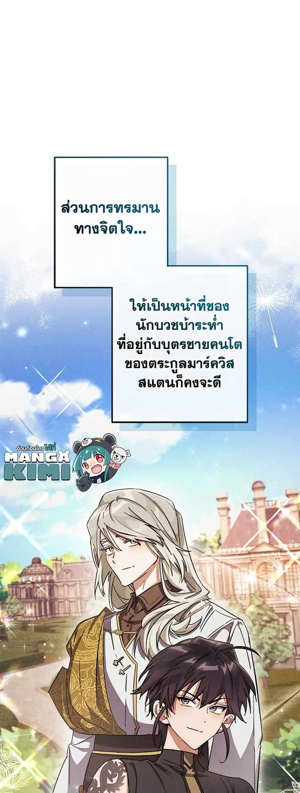 Trash of the Count’s Family แปลไทย