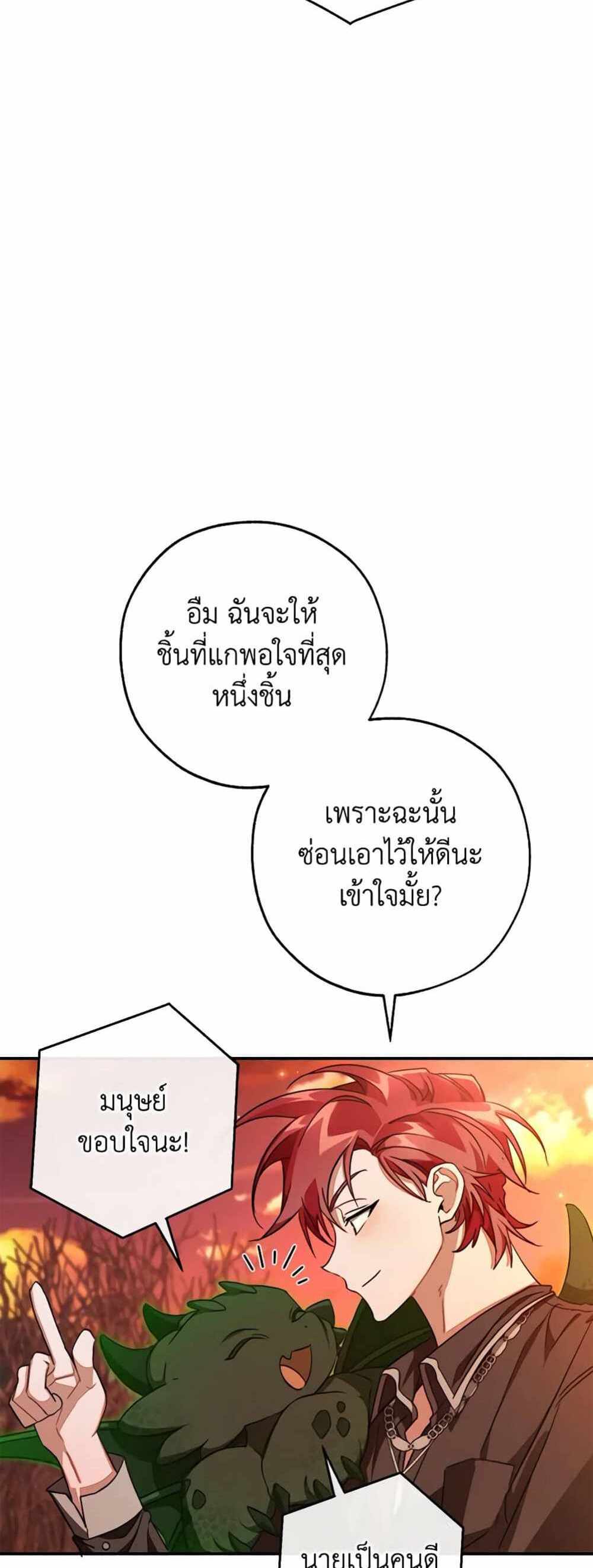 Trash of the Count’s Family แปลไทย