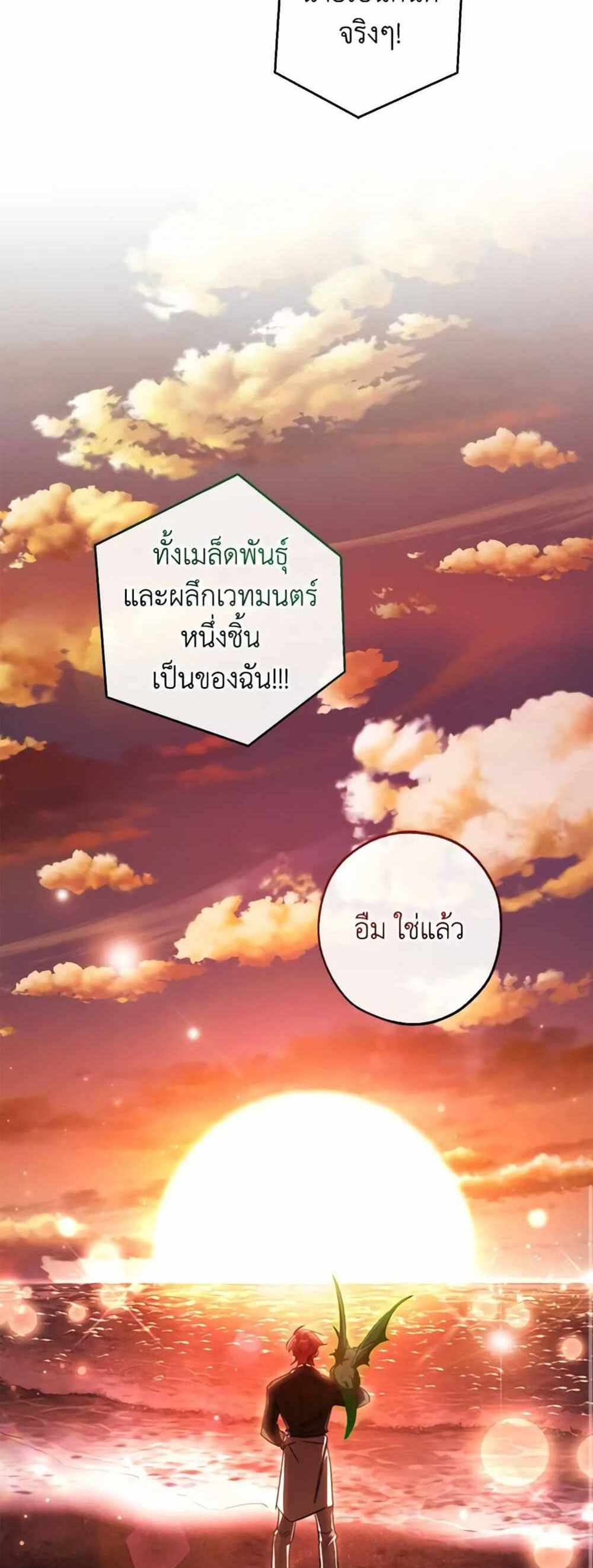 Trash of the Count’s Family แปลไทย