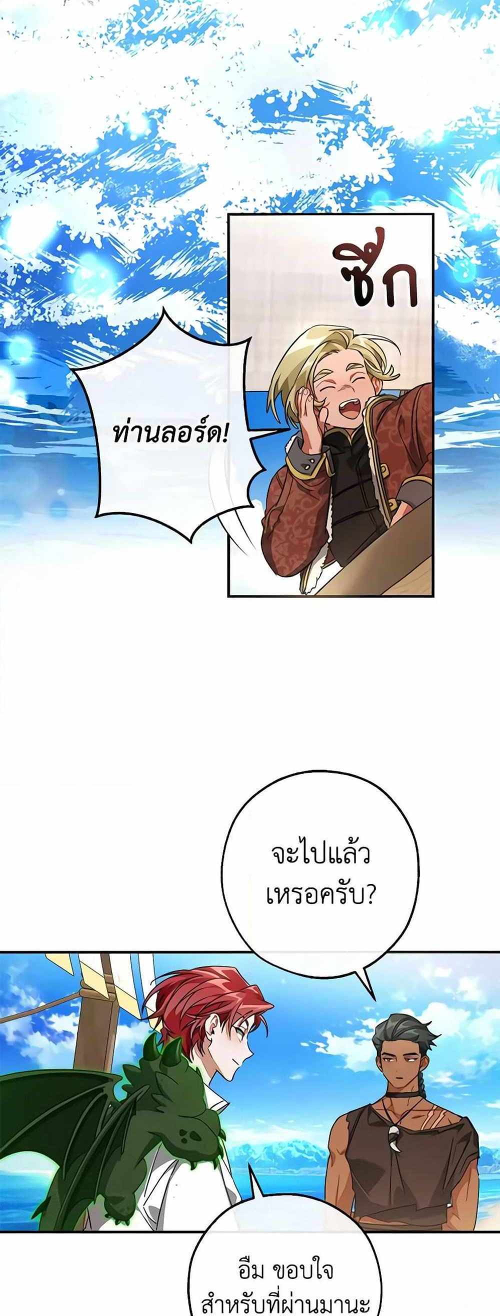 Trash of the Count’s Family แปลไทย