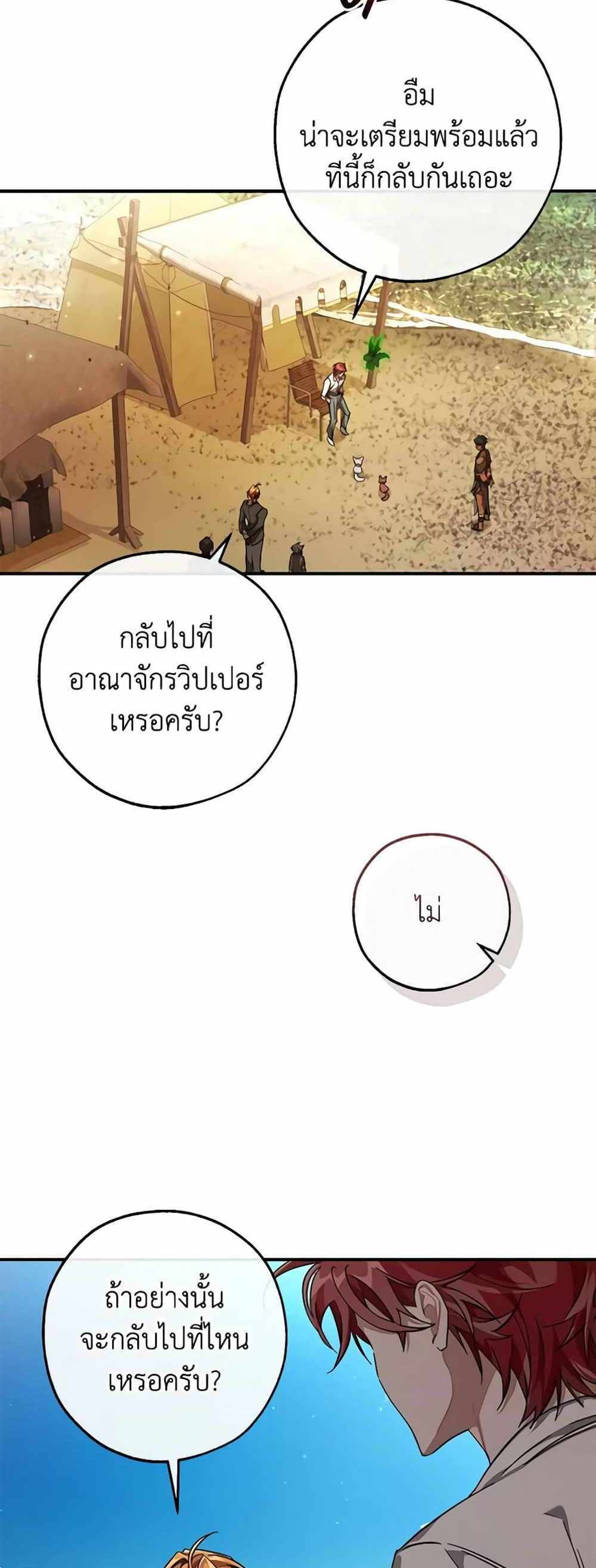 Trash of the Count’s Family แปลไทย