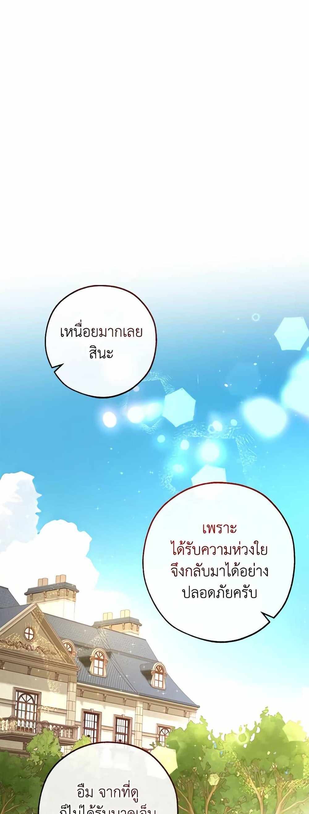 Trash of the Count’s Family แปลไทย