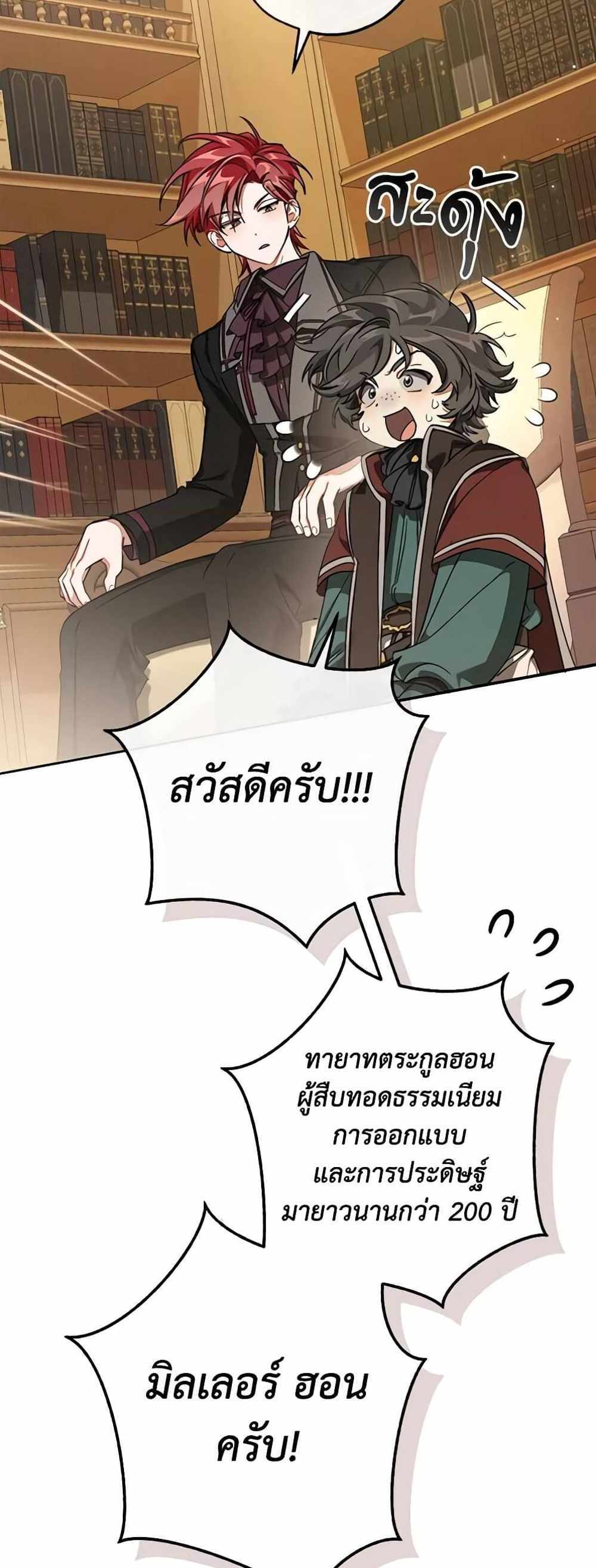 Trash of the Count’s Family แปลไทย