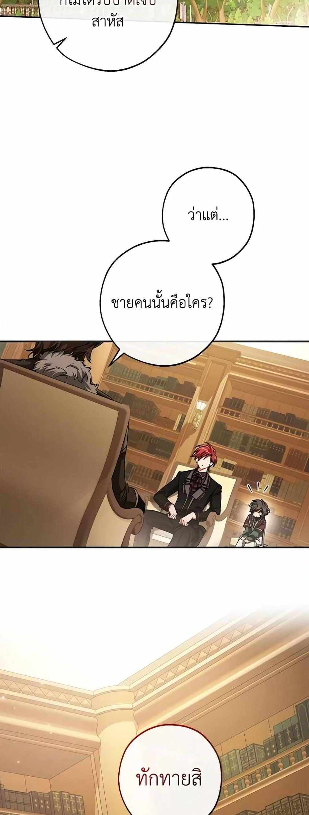 Trash of the Count’s Family แปลไทย