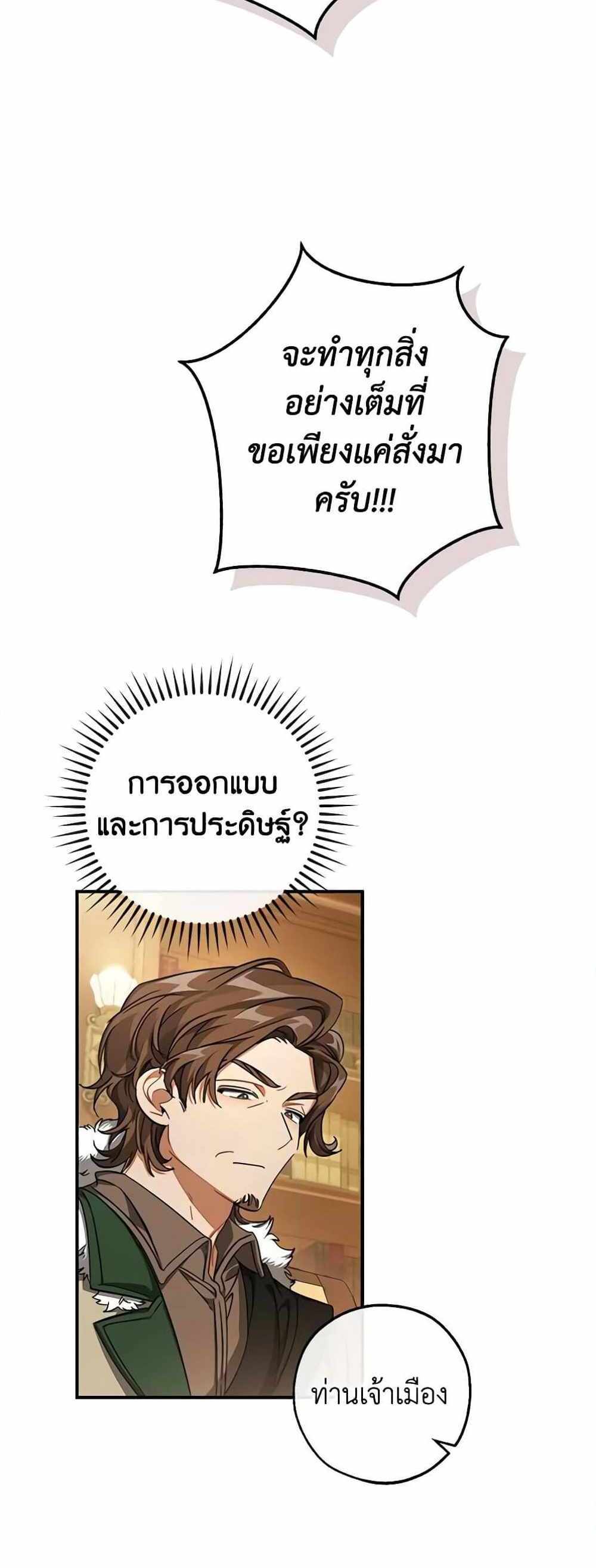 Trash of the Count’s Family แปลไทย