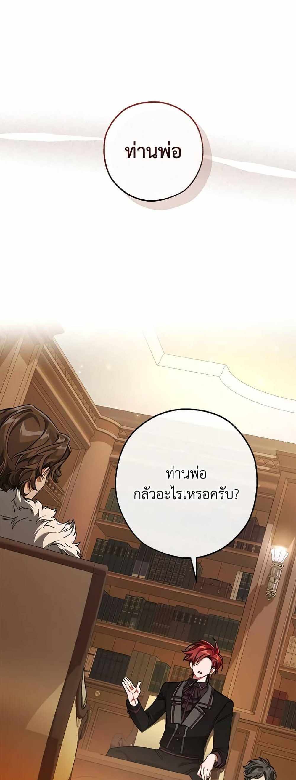 Trash of the Count’s Family แปลไทย