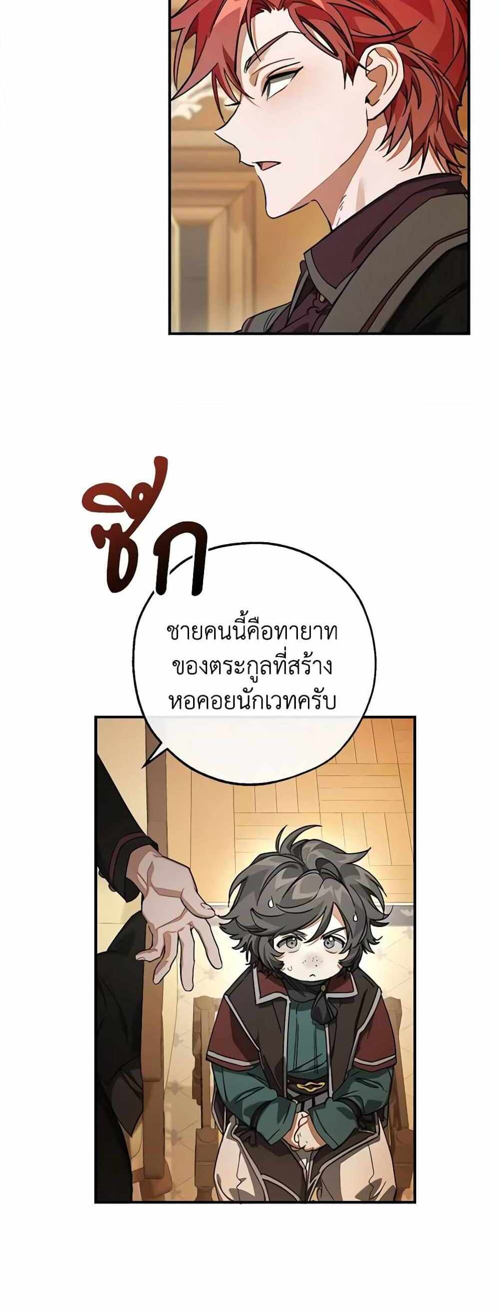 Trash of the Count’s Family แปลไทย