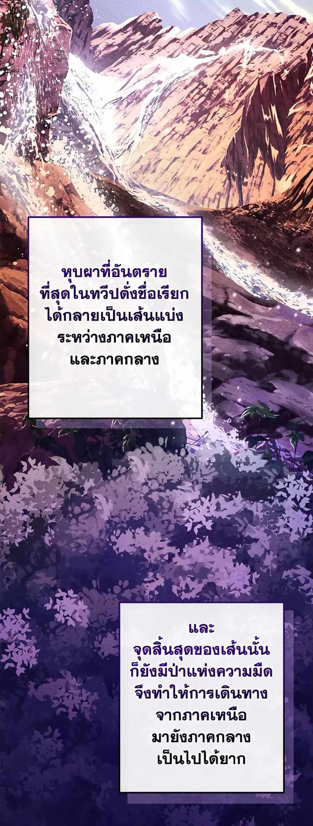 Trash of the Count’s Family แปลไทย