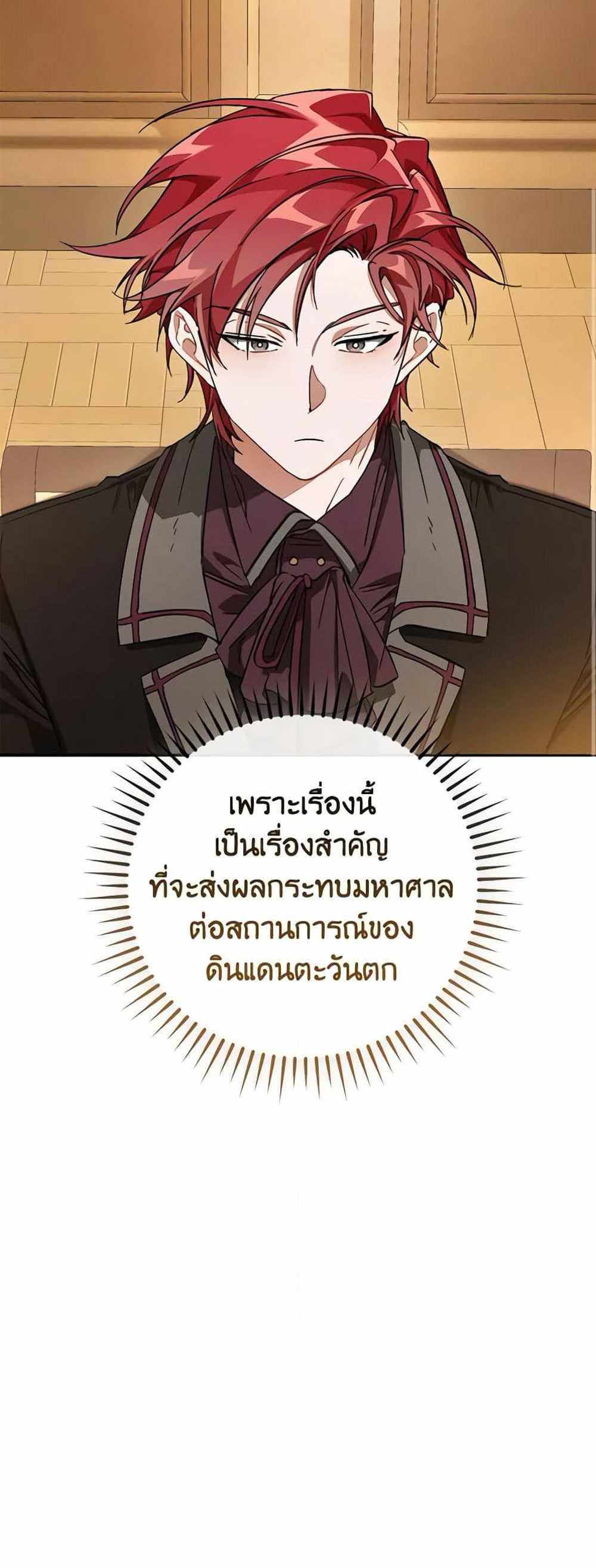 Trash of the Count’s Family แปลไทย