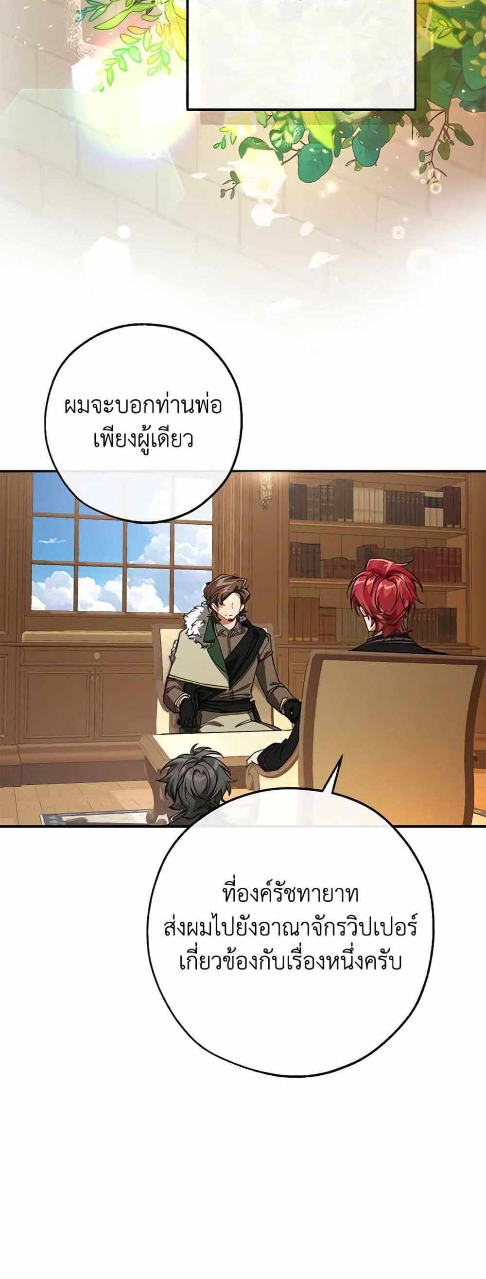 Trash of the Count’s Family แปลไทย