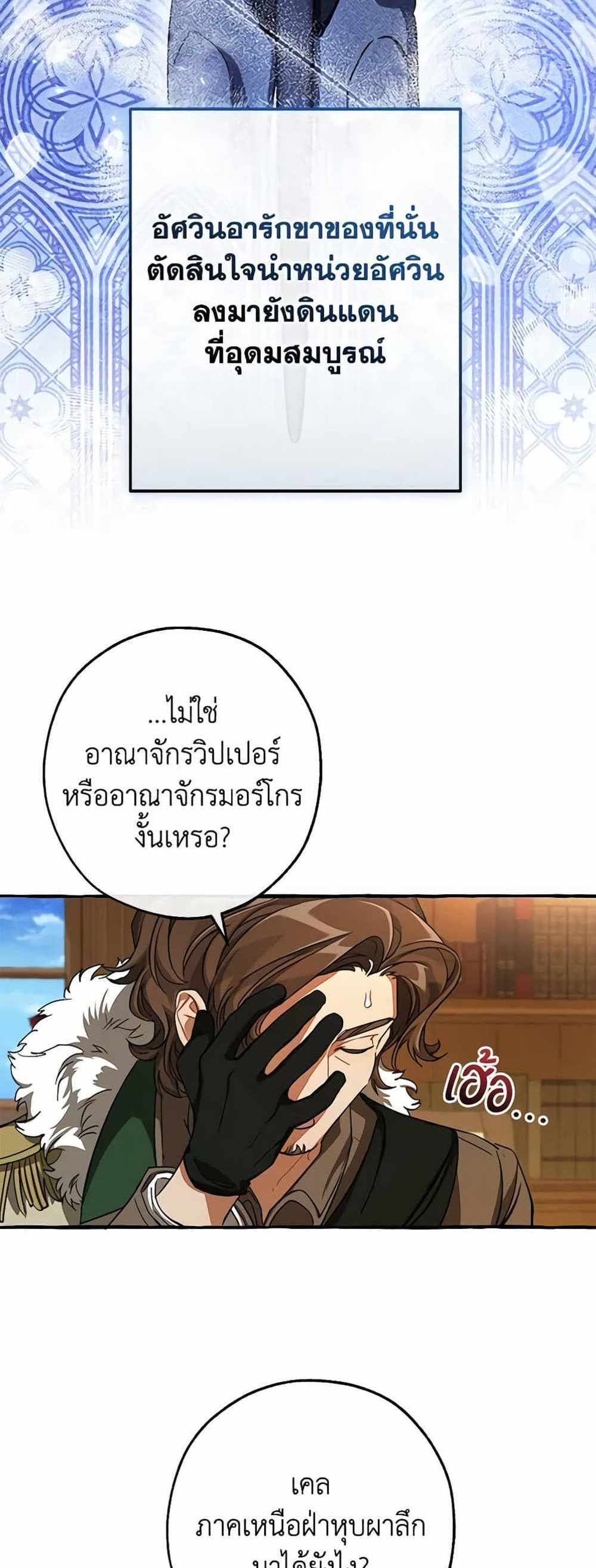 Trash of the Count’s Family แปลไทย