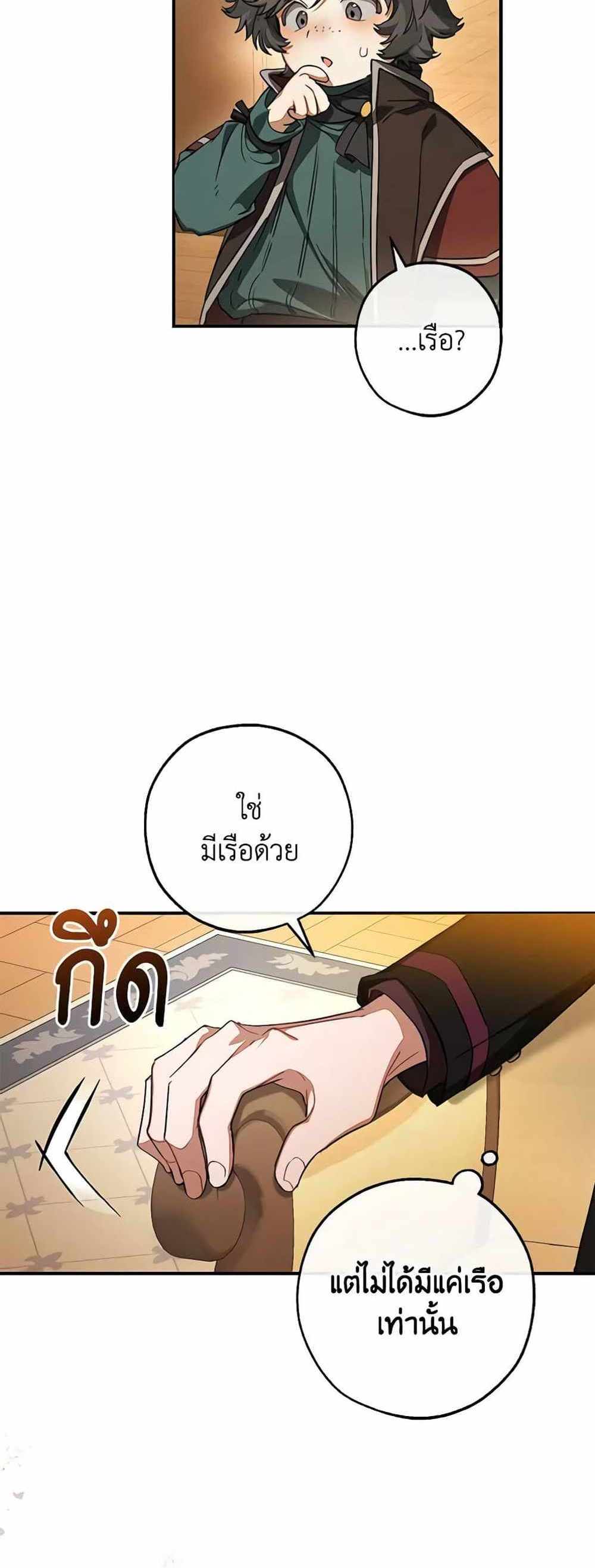 Trash of the Count’s Family แปลไทย