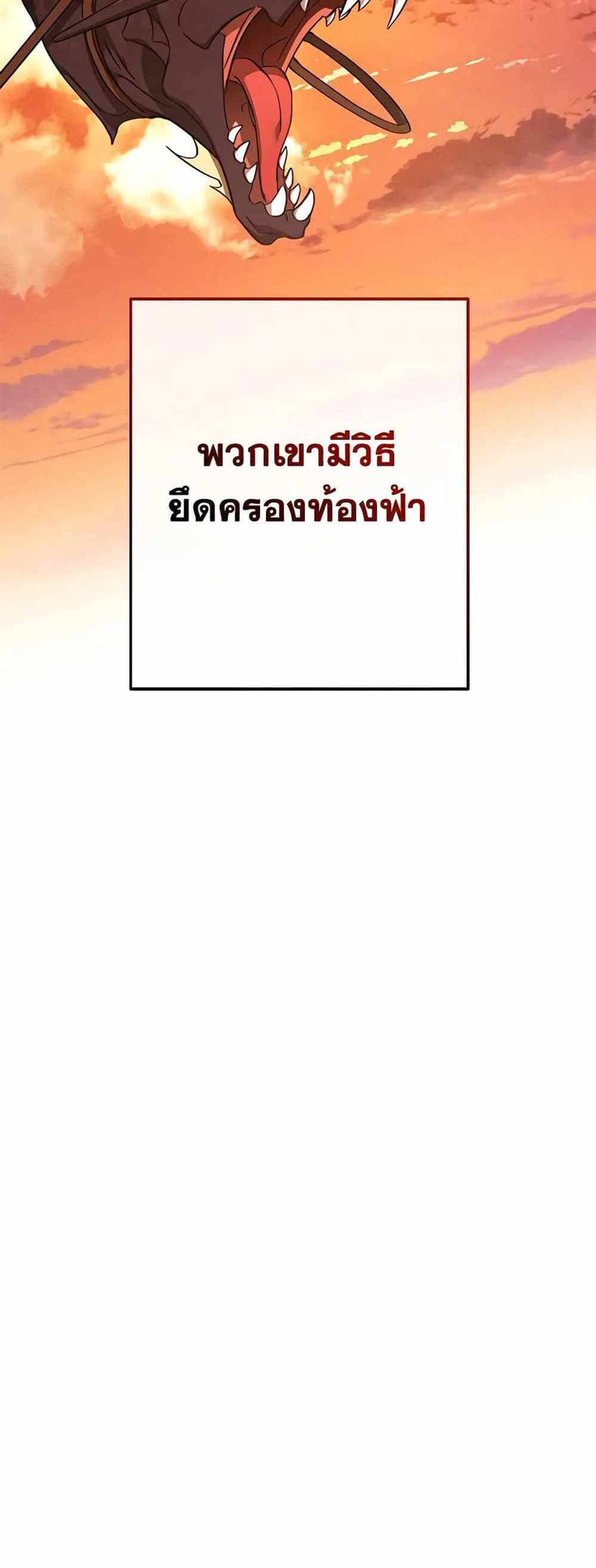 Trash of the Count’s Family แปลไทย