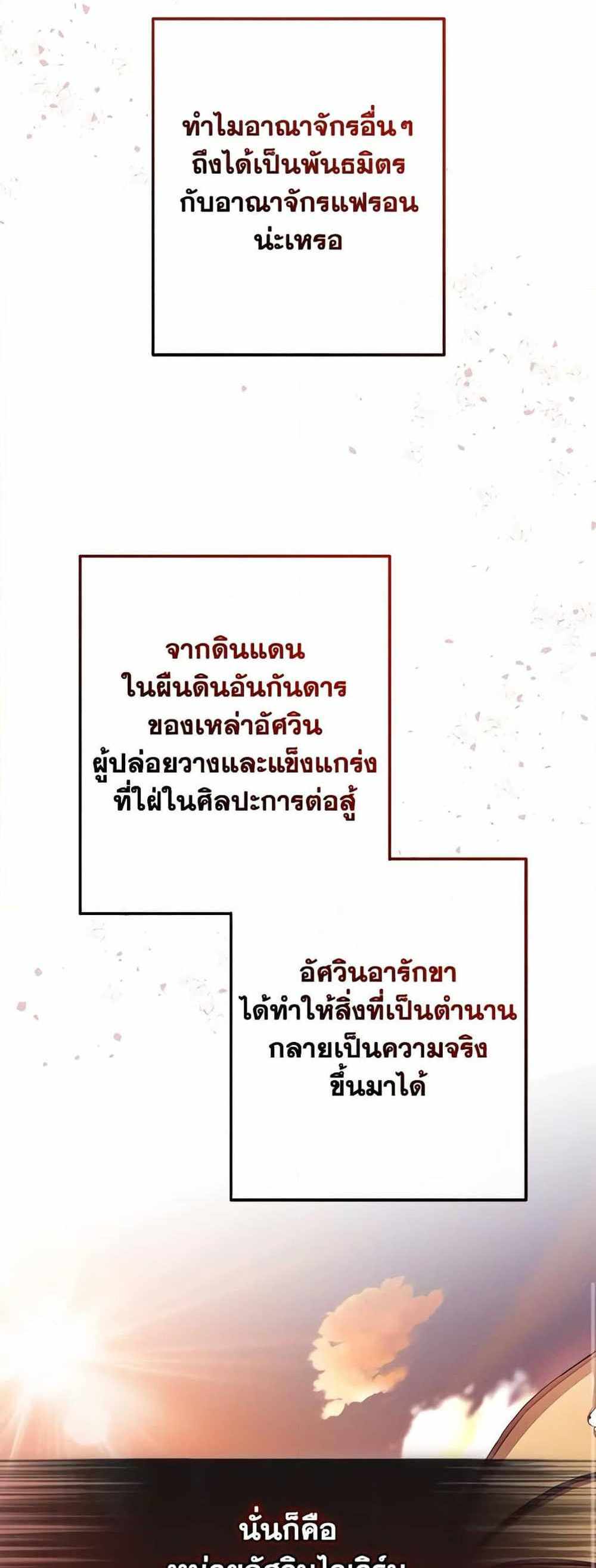 Trash of the Count’s Family แปลไทย