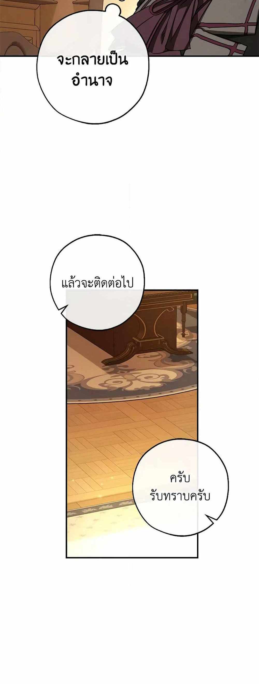 Trash of the Count’s Family แปลไทย