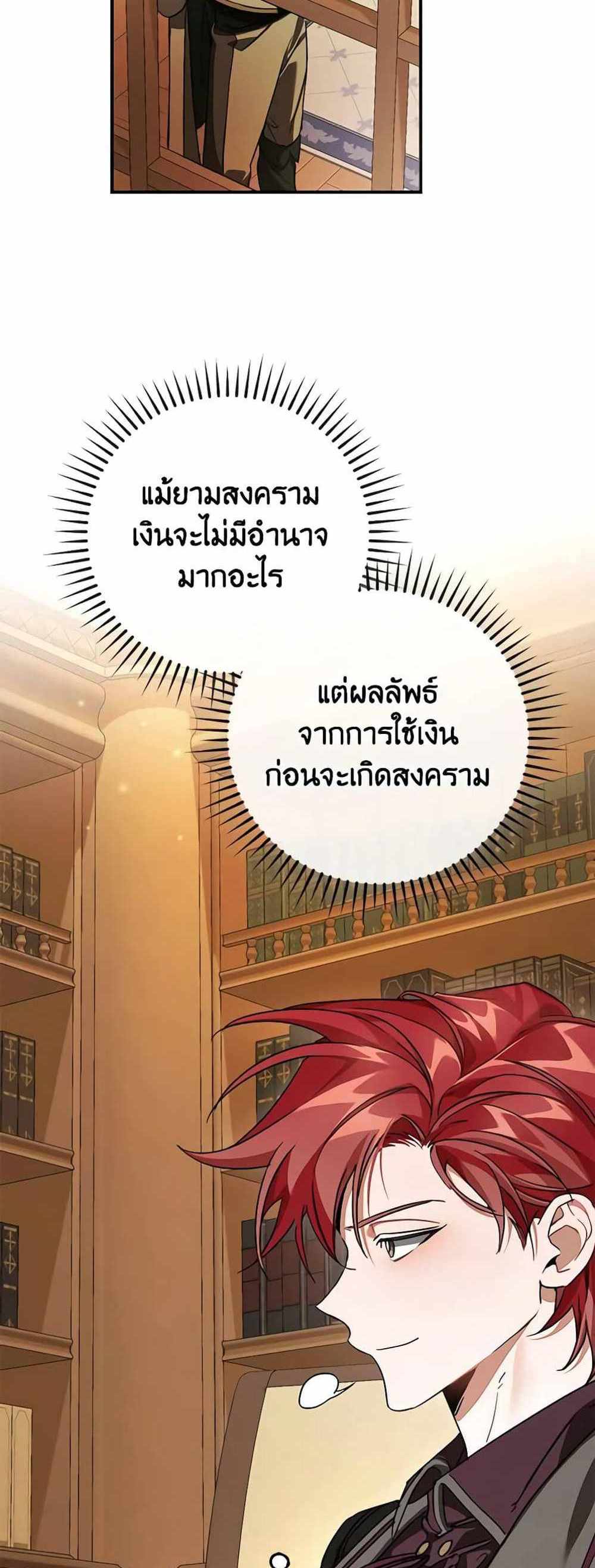 Trash of the Count’s Family แปลไทย