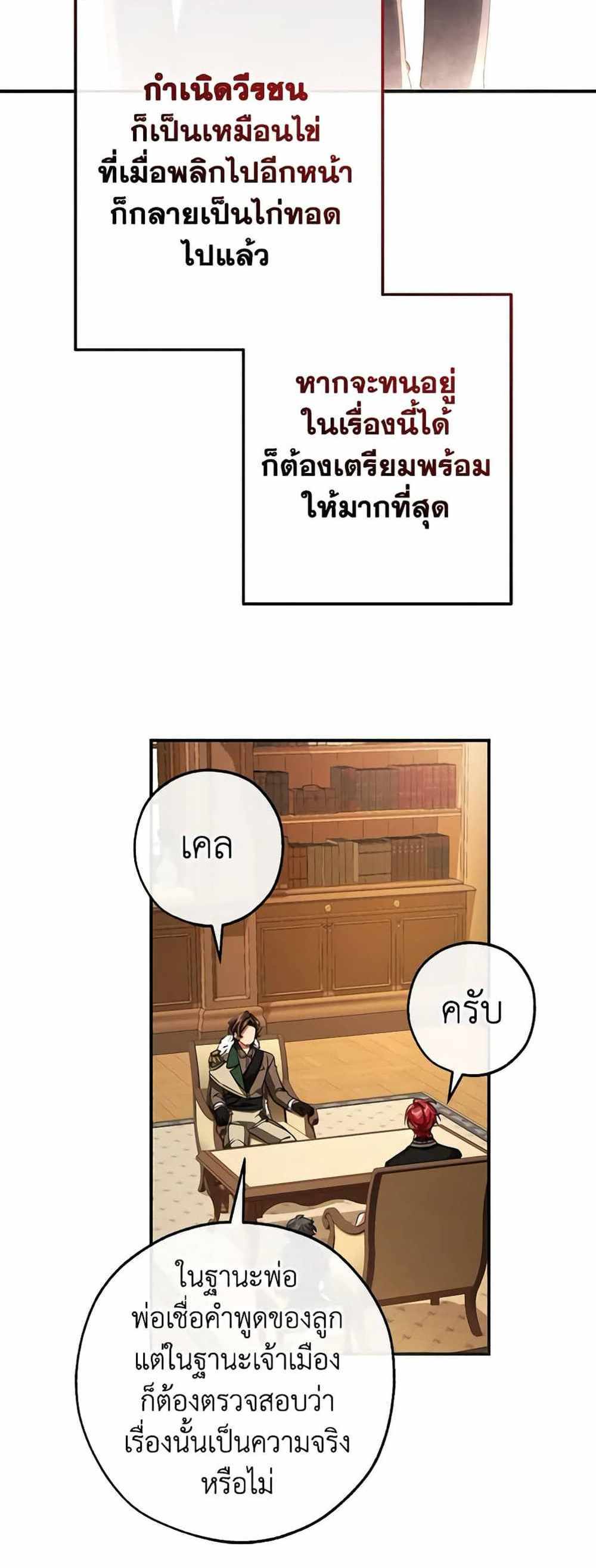 Trash of the Count’s Family แปลไทย