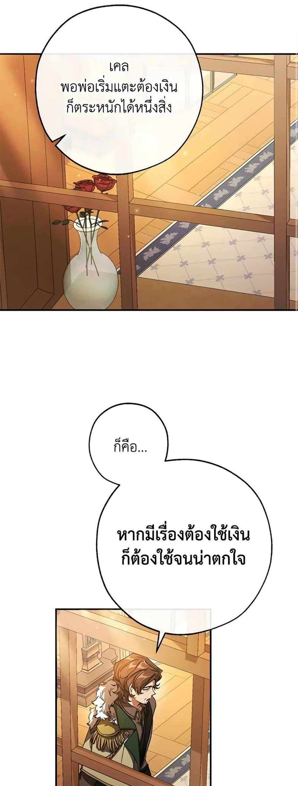 Trash of the Count’s Family แปลไทย