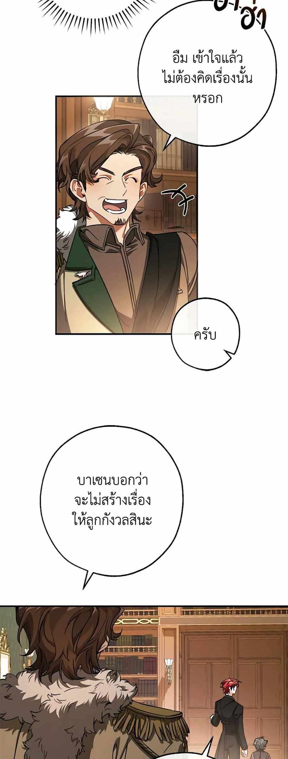 Trash of the Count’s Family แปลไทย