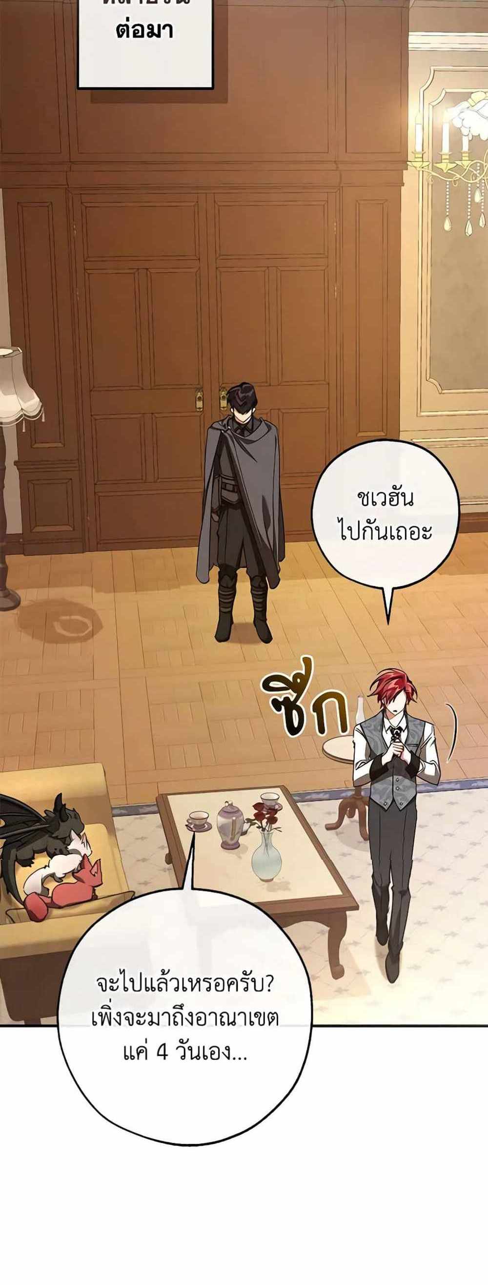 Trash of the Count’s Family แปลไทย