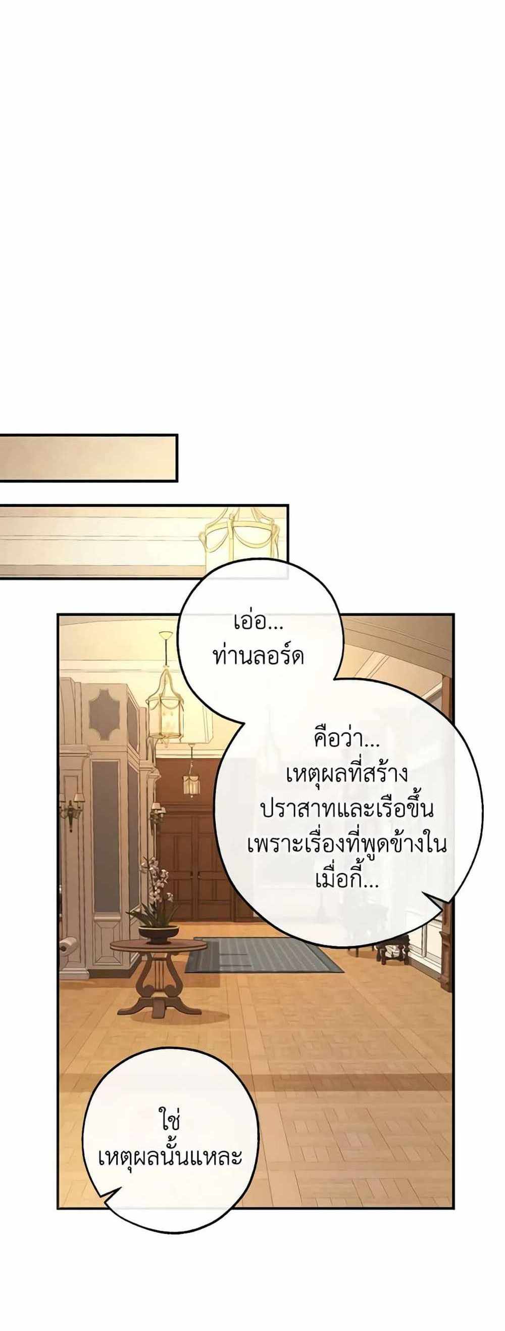 Trash of the Count’s Family แปลไทย