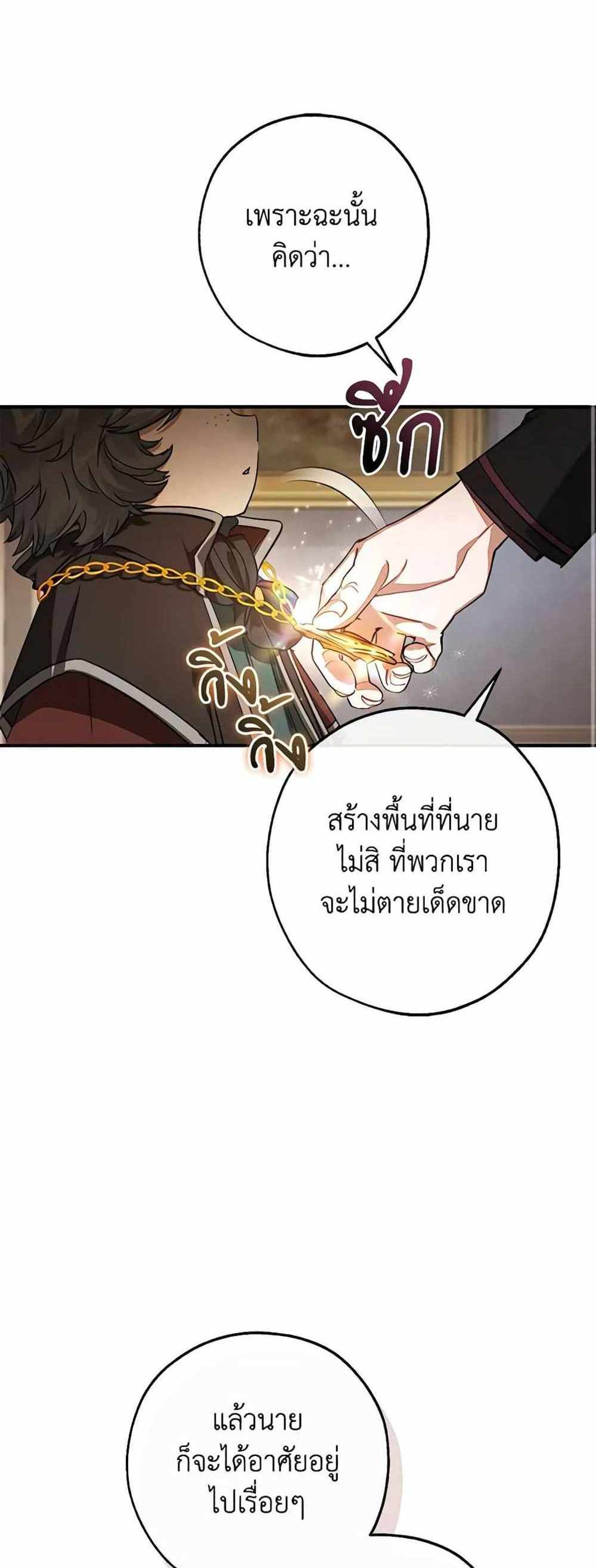 Trash of the Count’s Family แปลไทย