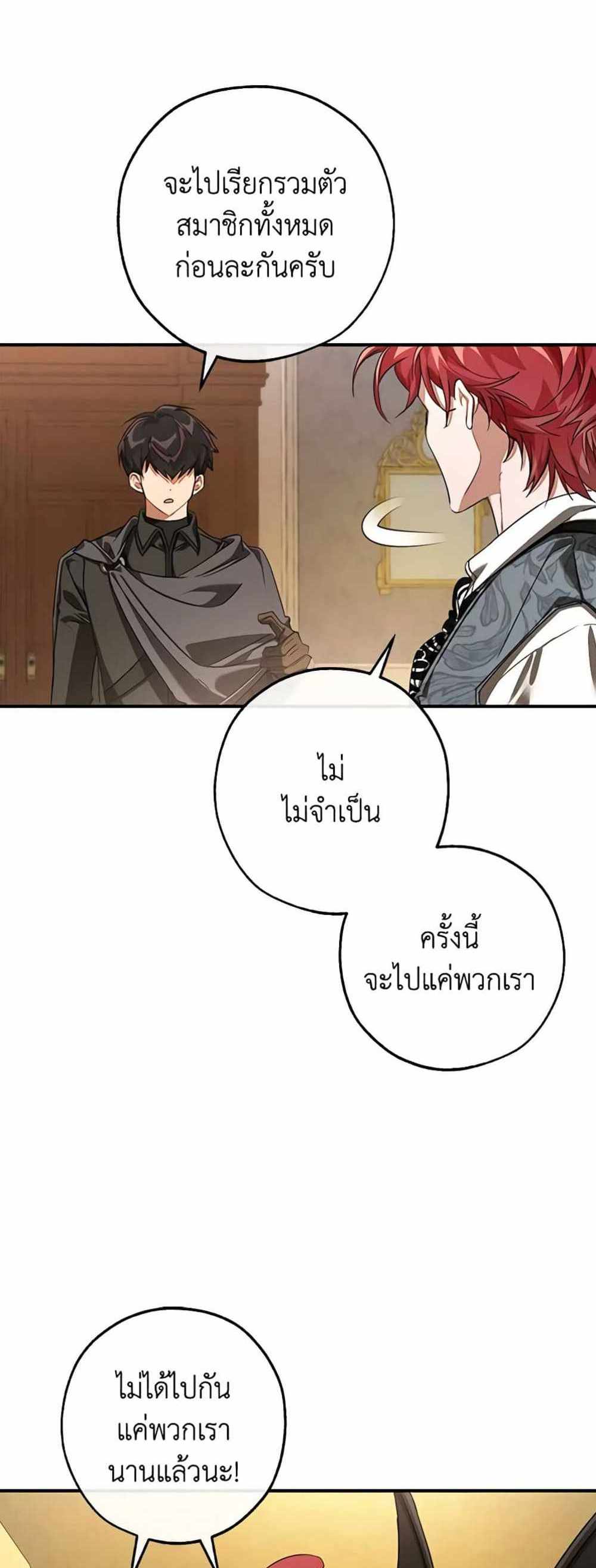 Trash of the Count’s Family แปลไทย