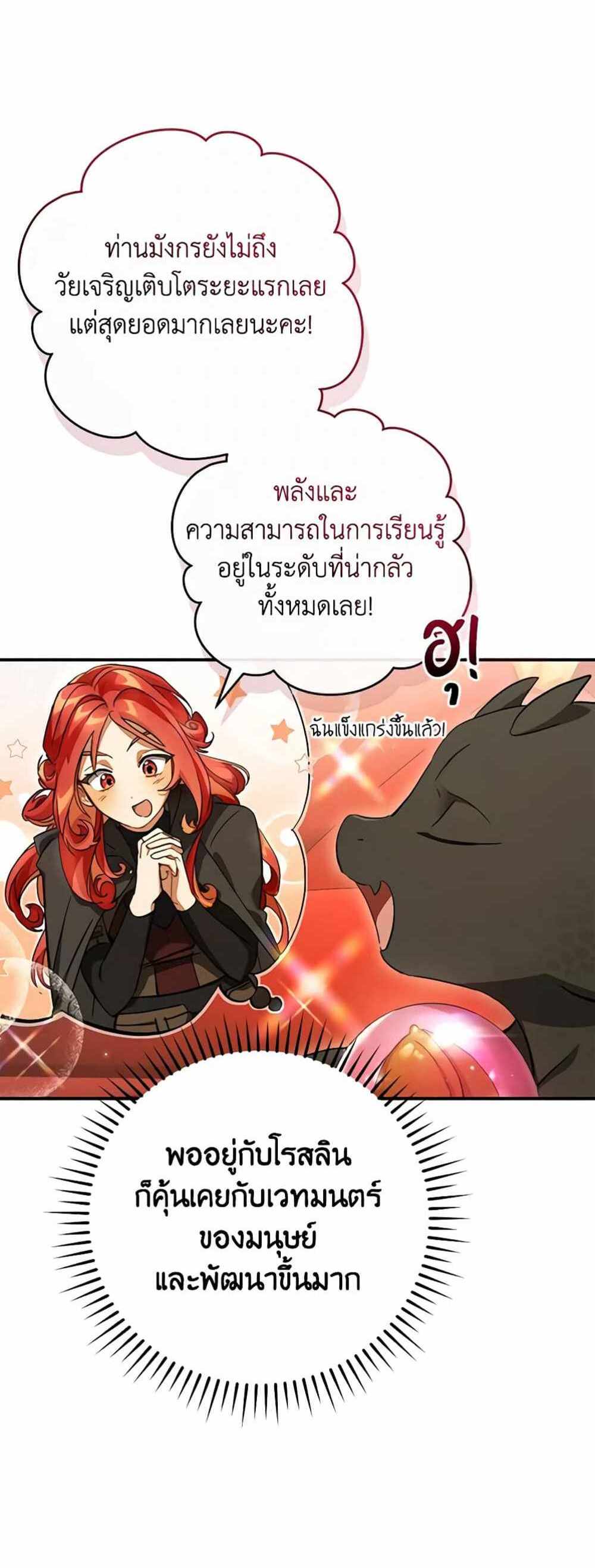 Trash of the Count’s Family แปลไทย