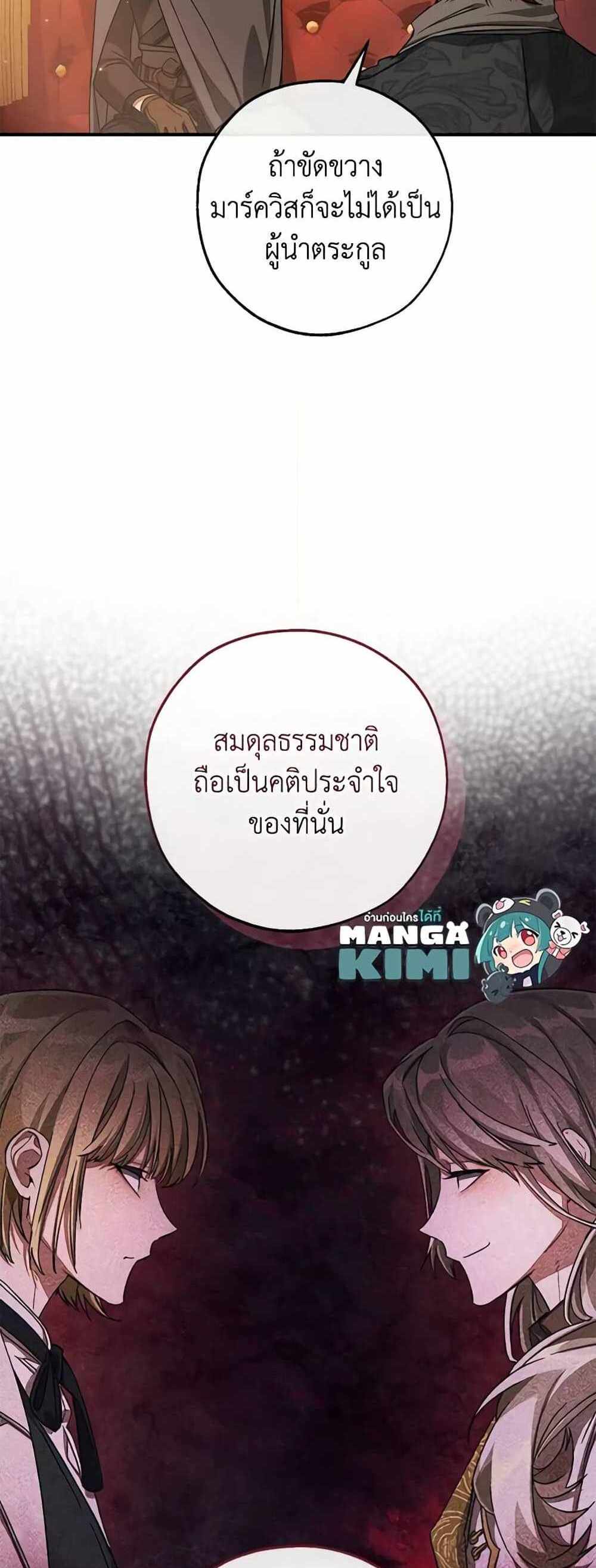 Trash of the Count’s Family แปลไทย