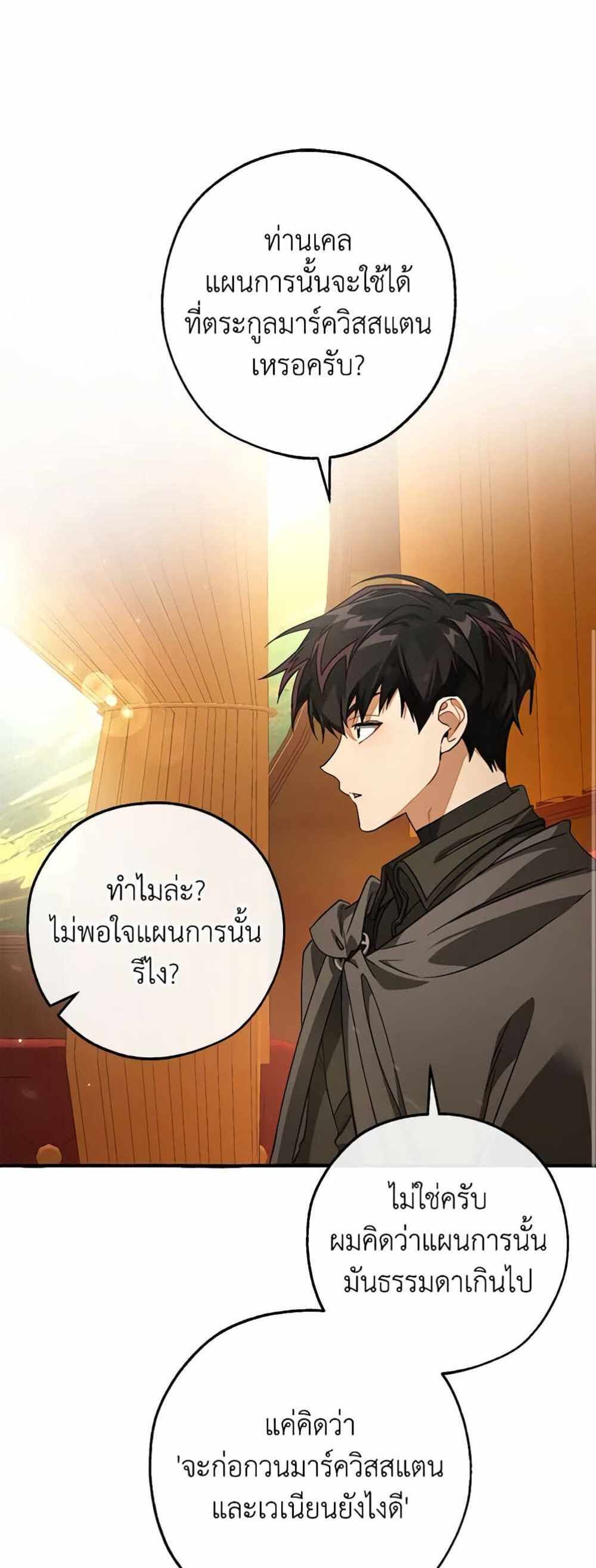 Trash of the Count’s Family แปลไทย