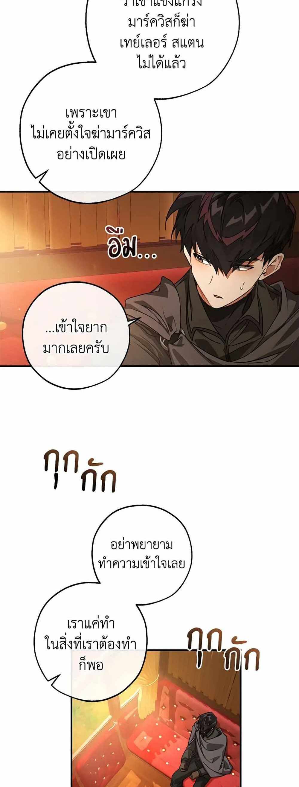 Trash of the Count’s Family แปลไทย