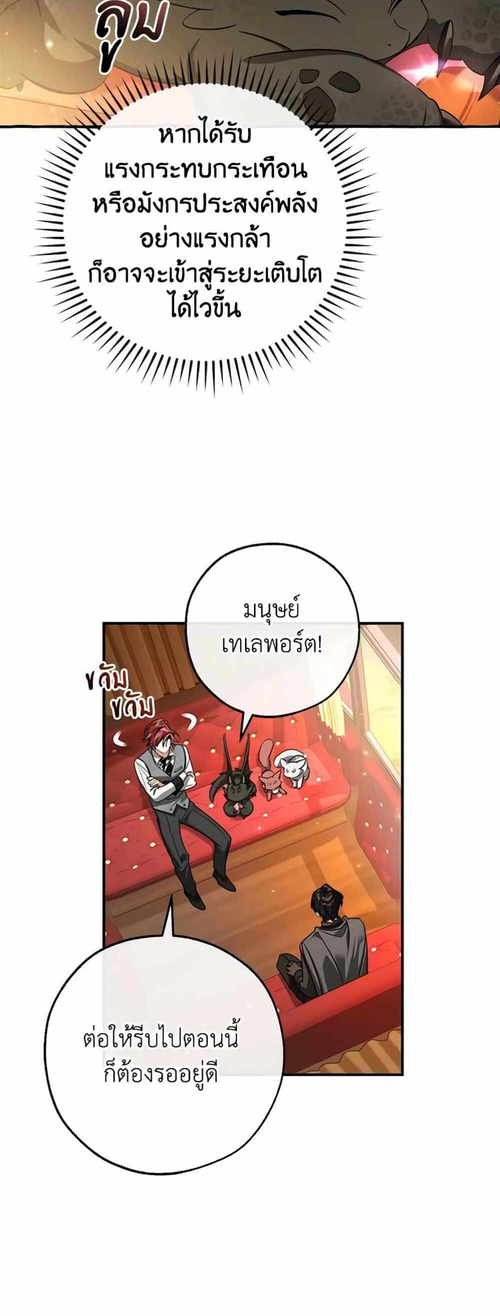 Trash of the Count’s Family แปลไทย