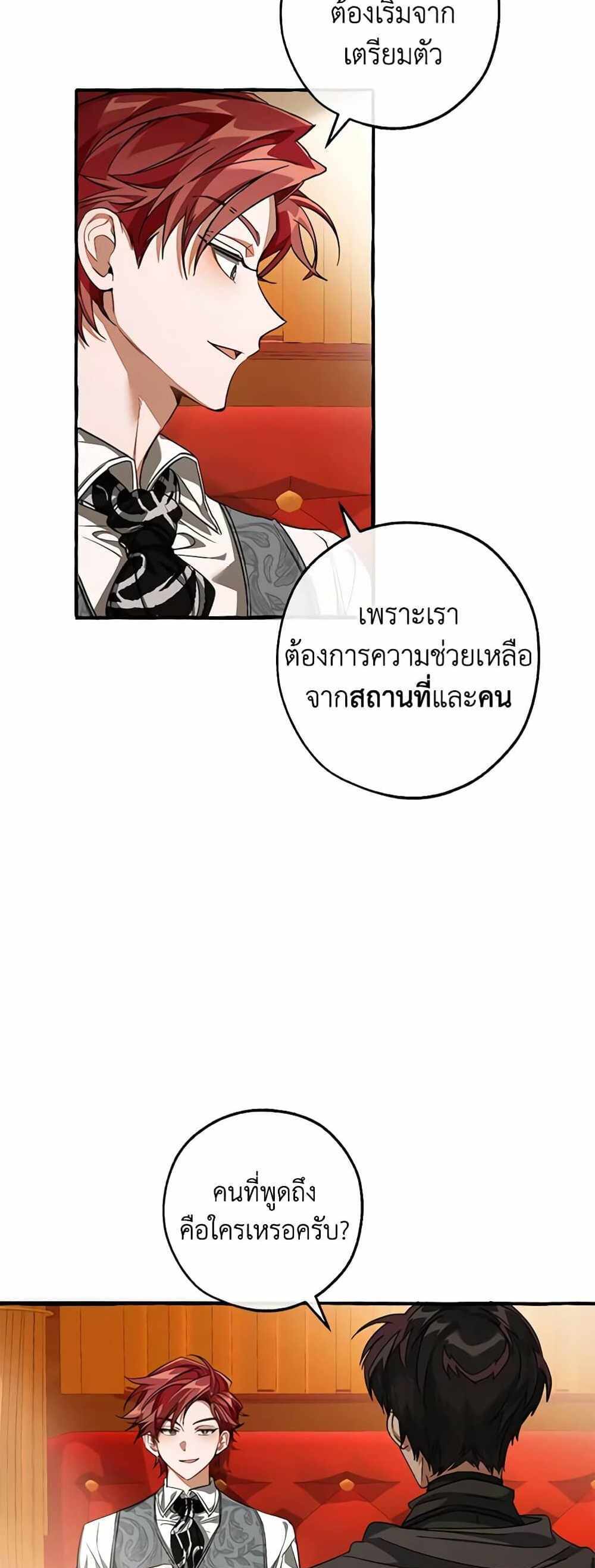 Trash of the Count’s Family แปลไทย