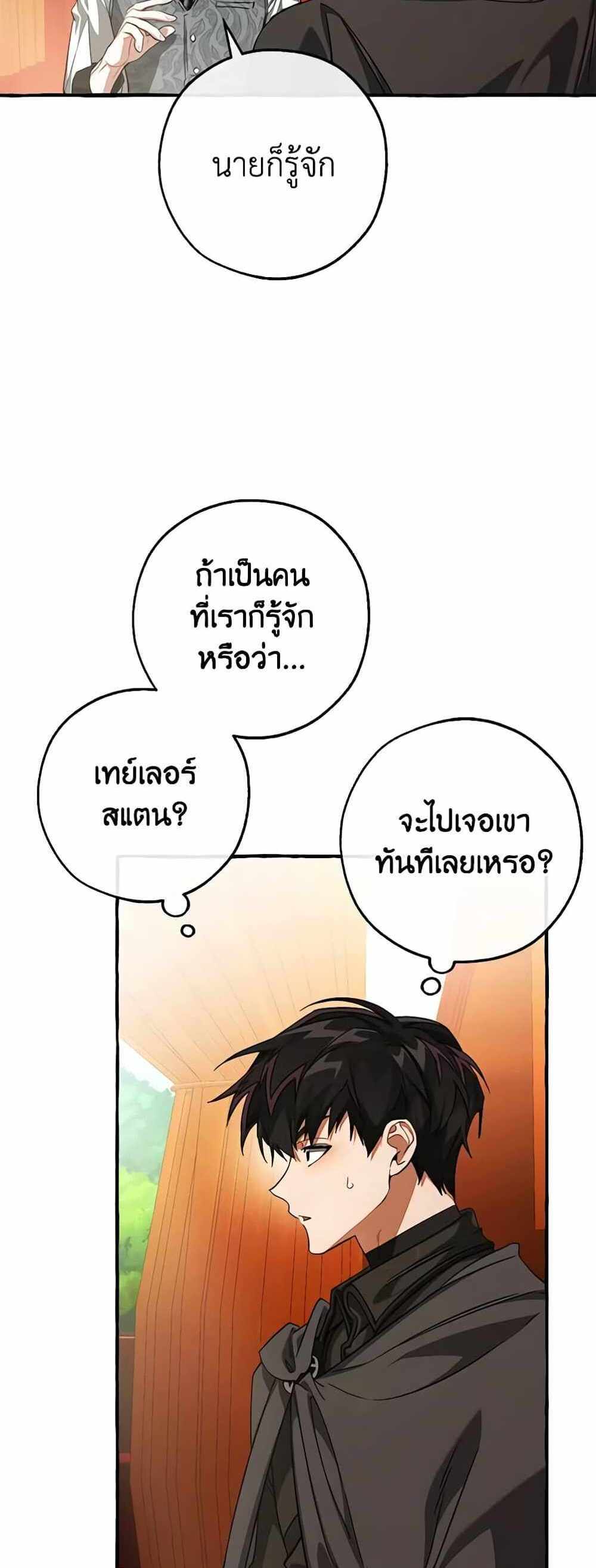 Trash of the Count’s Family แปลไทย