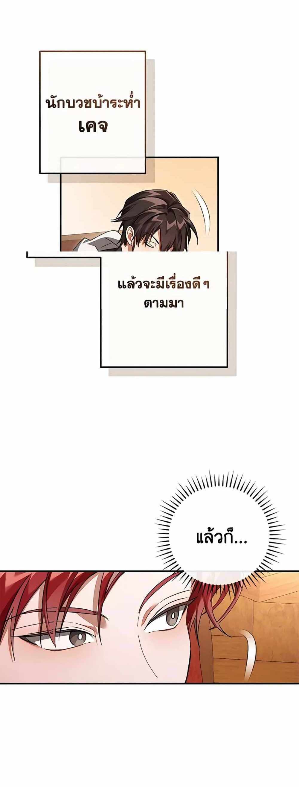 Trash of the Count’s Family แปลไทย