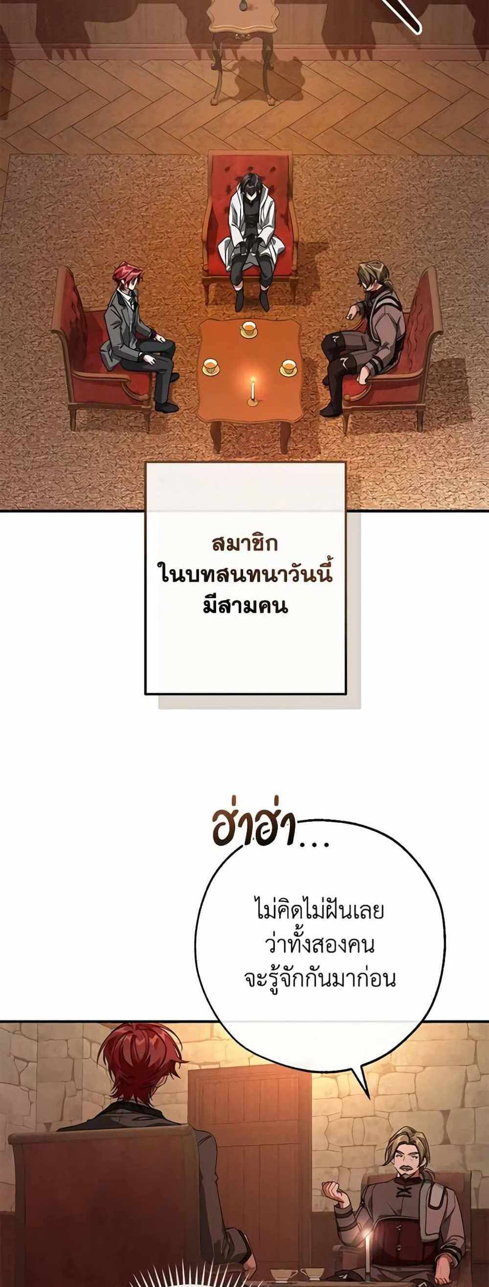 Trash of the Count’s Family แปลไทย