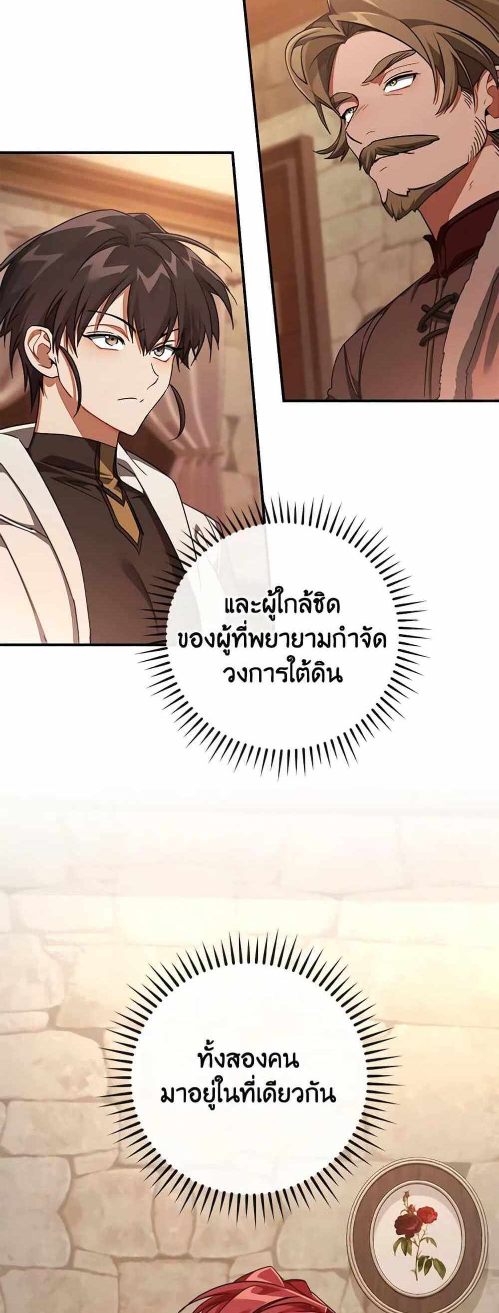 Trash of the Count’s Family แปลไทย