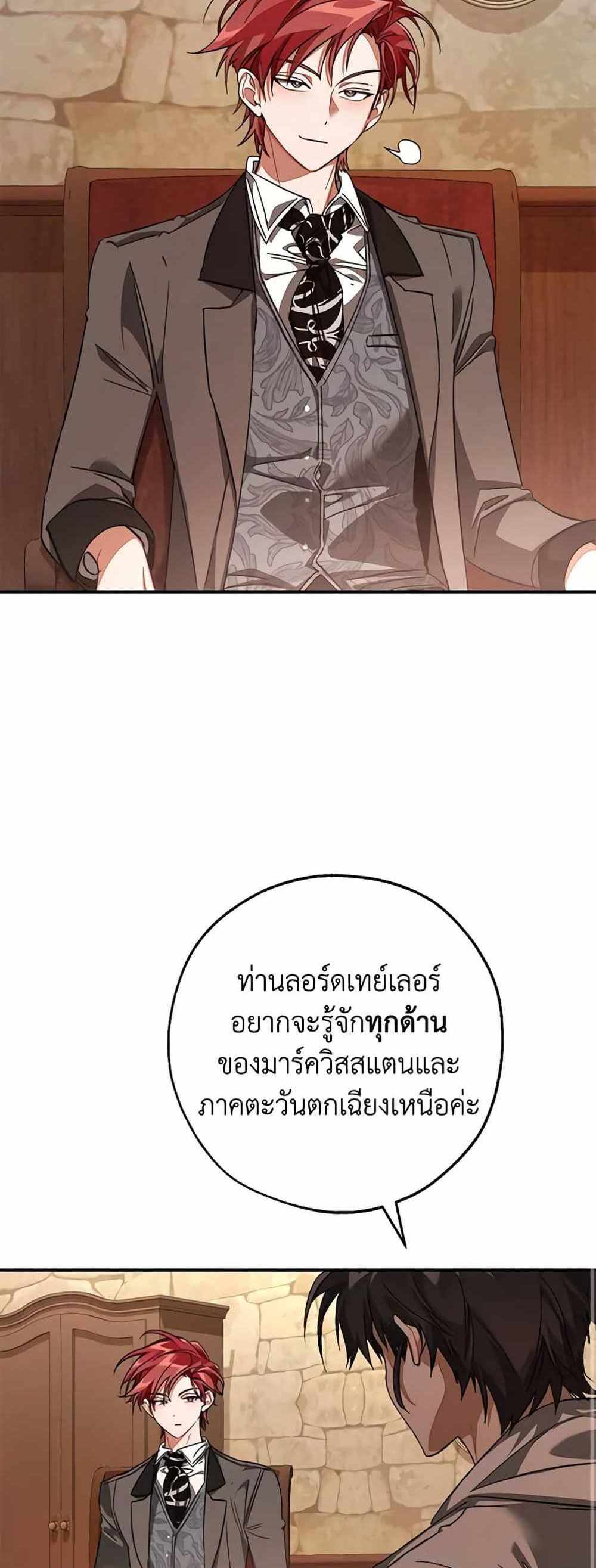 Trash of the Count’s Family แปลไทย