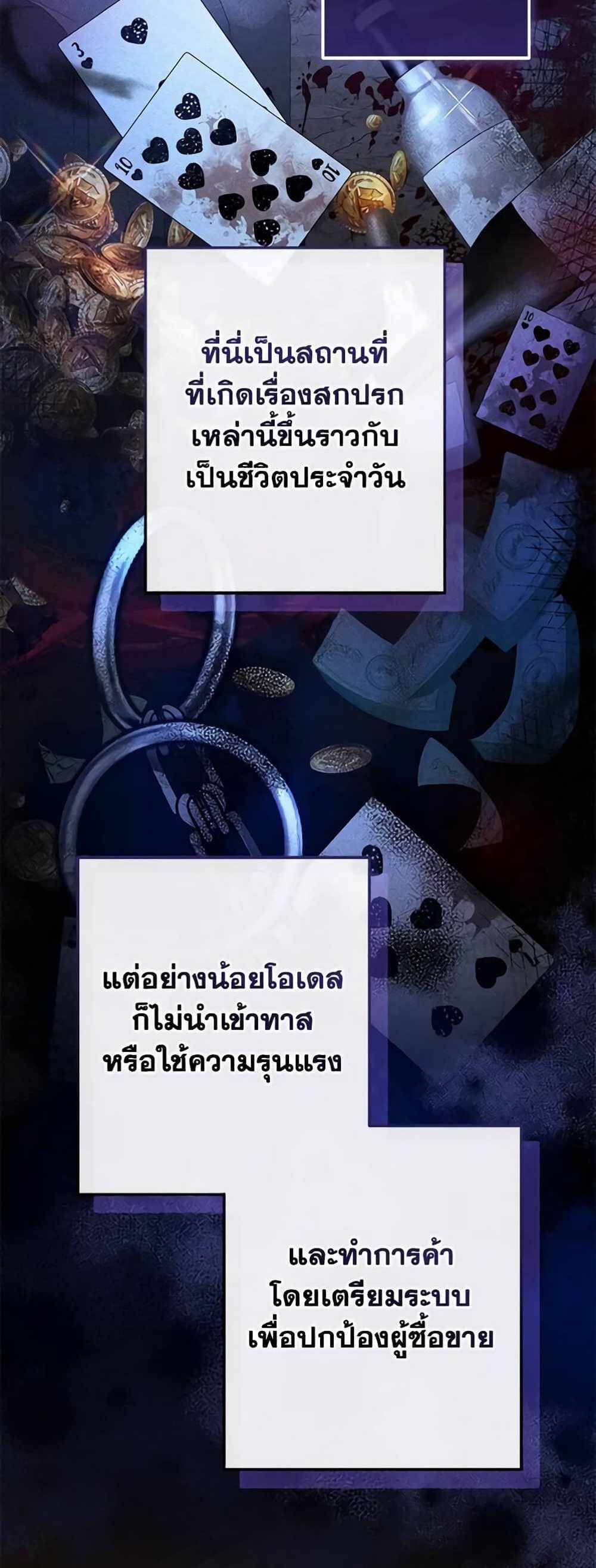 Trash of the Count’s Family แปลไทย