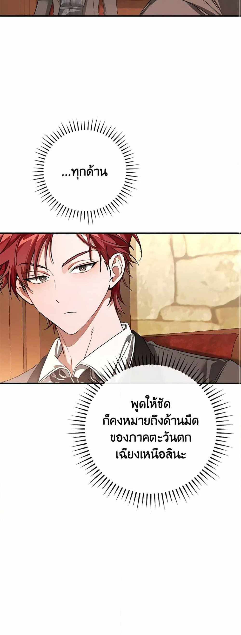 Trash of the Count’s Family แปลไทย