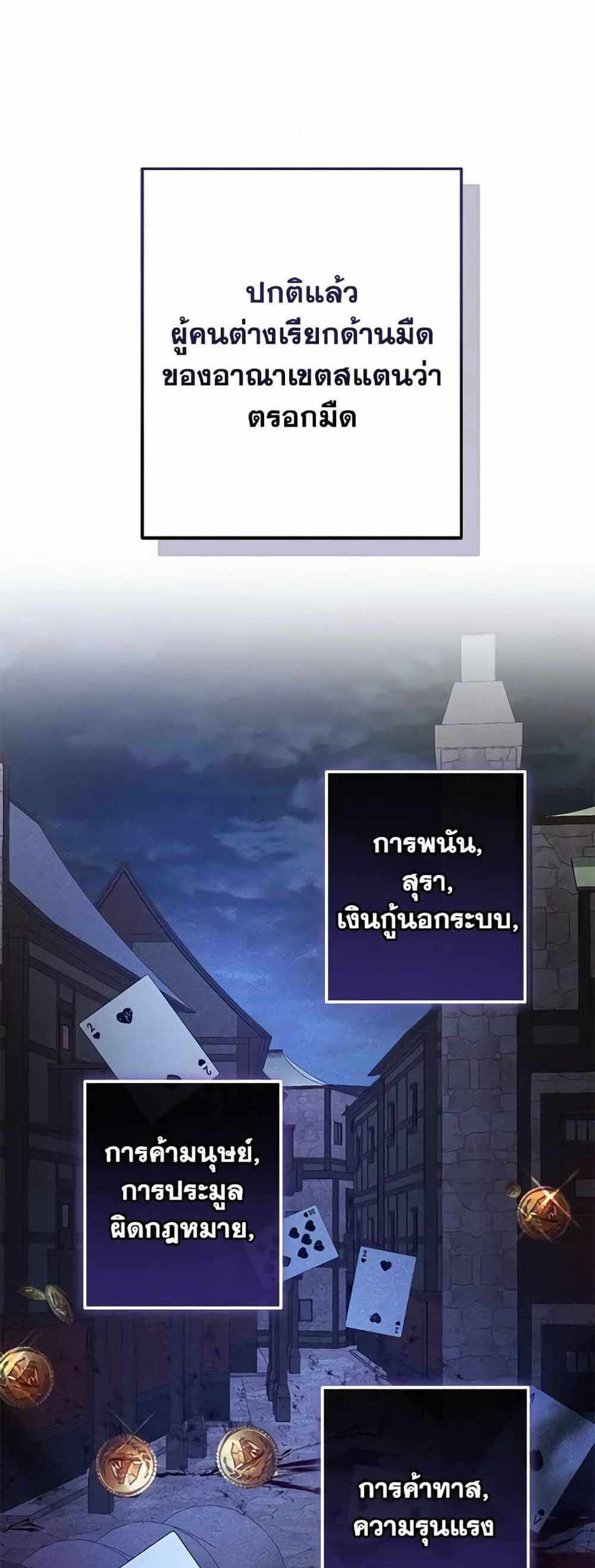 Trash of the Count’s Family แปลไทย