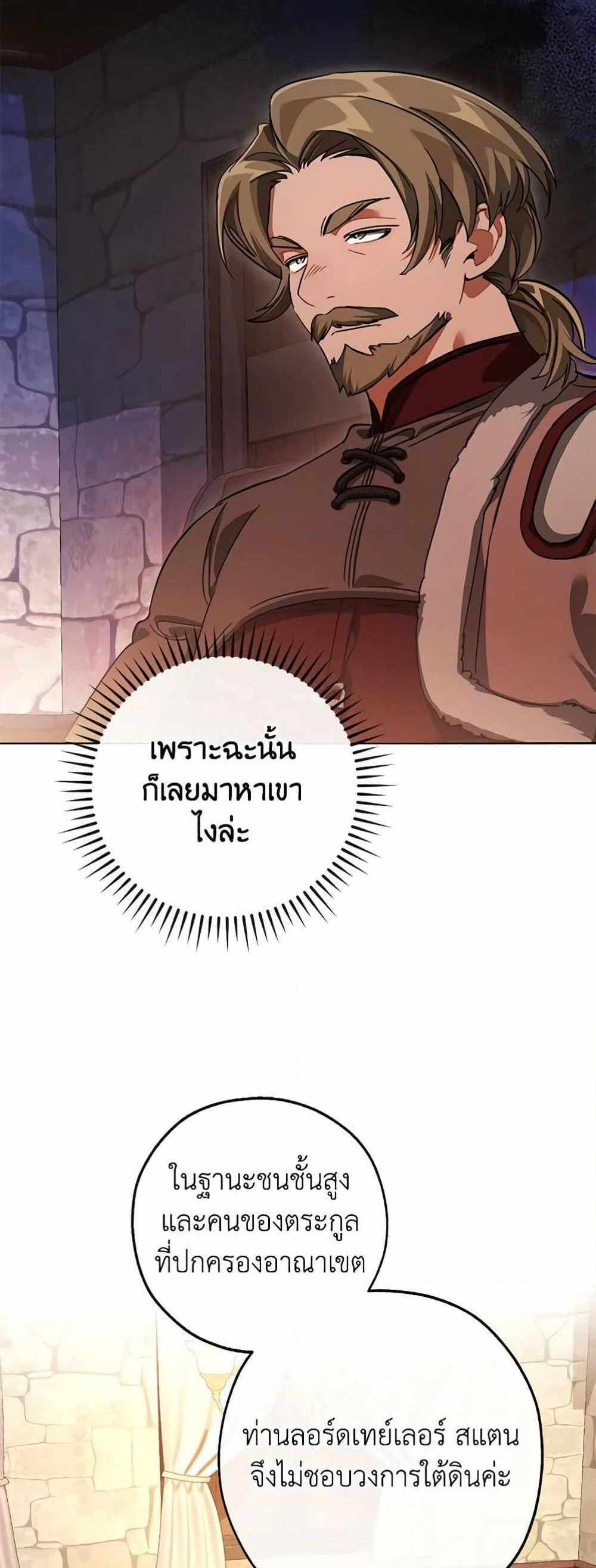 Trash of the Count’s Family แปลไทย